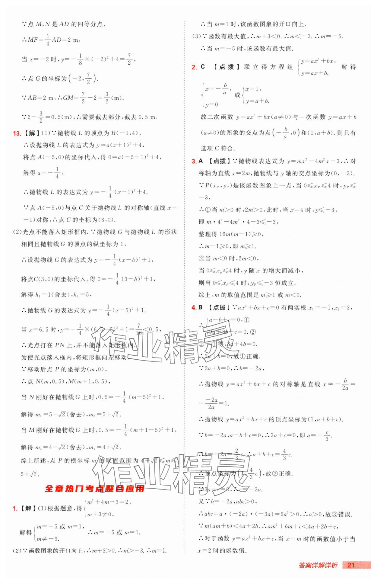 2025年综合应用创新题典中点九年级数学下册湘教版 第21页