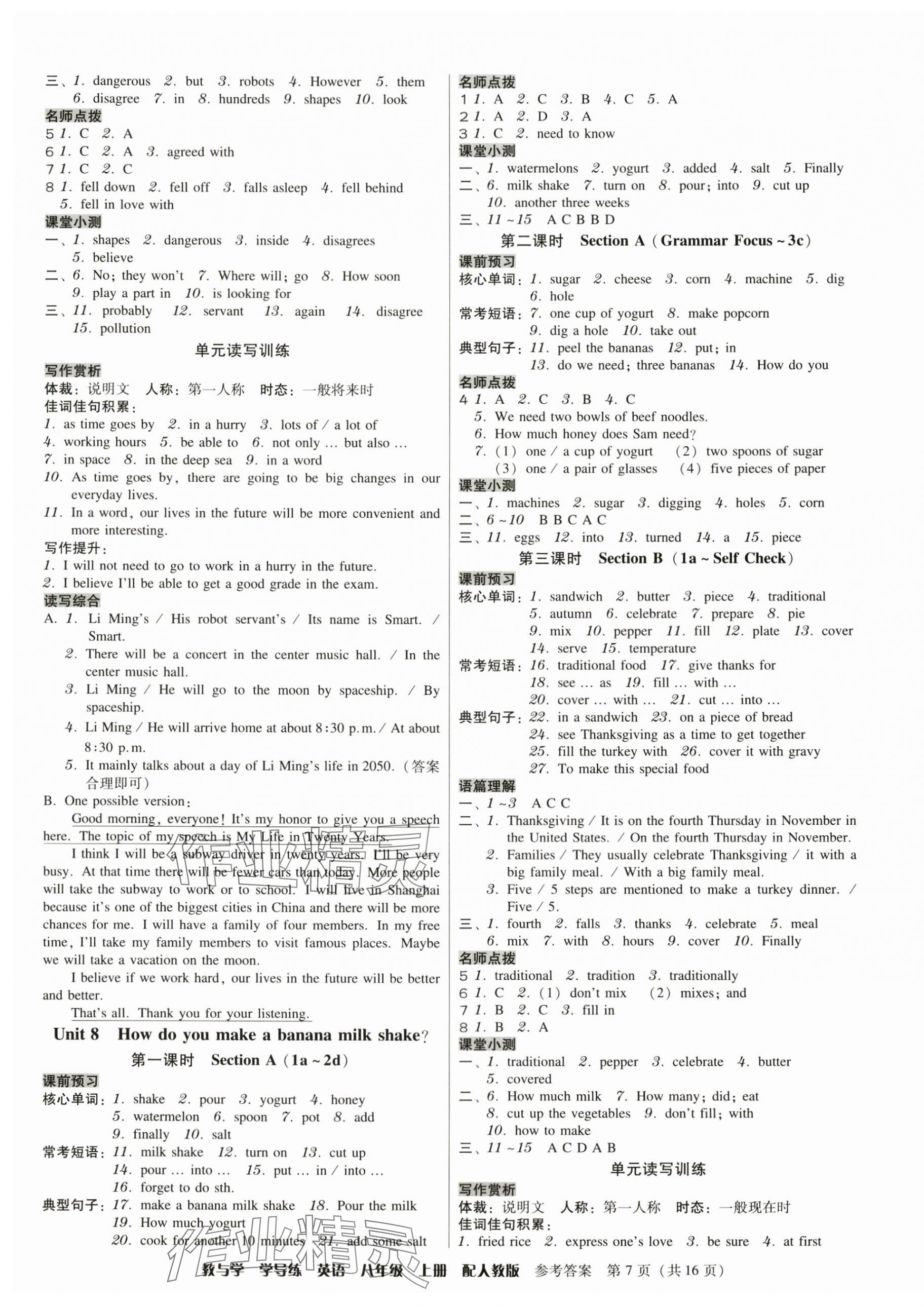 2024年教與學(xué)學(xué)導(dǎo)練八年級(jí)英語(yǔ)上冊(cè)人教版 第7頁(yè)