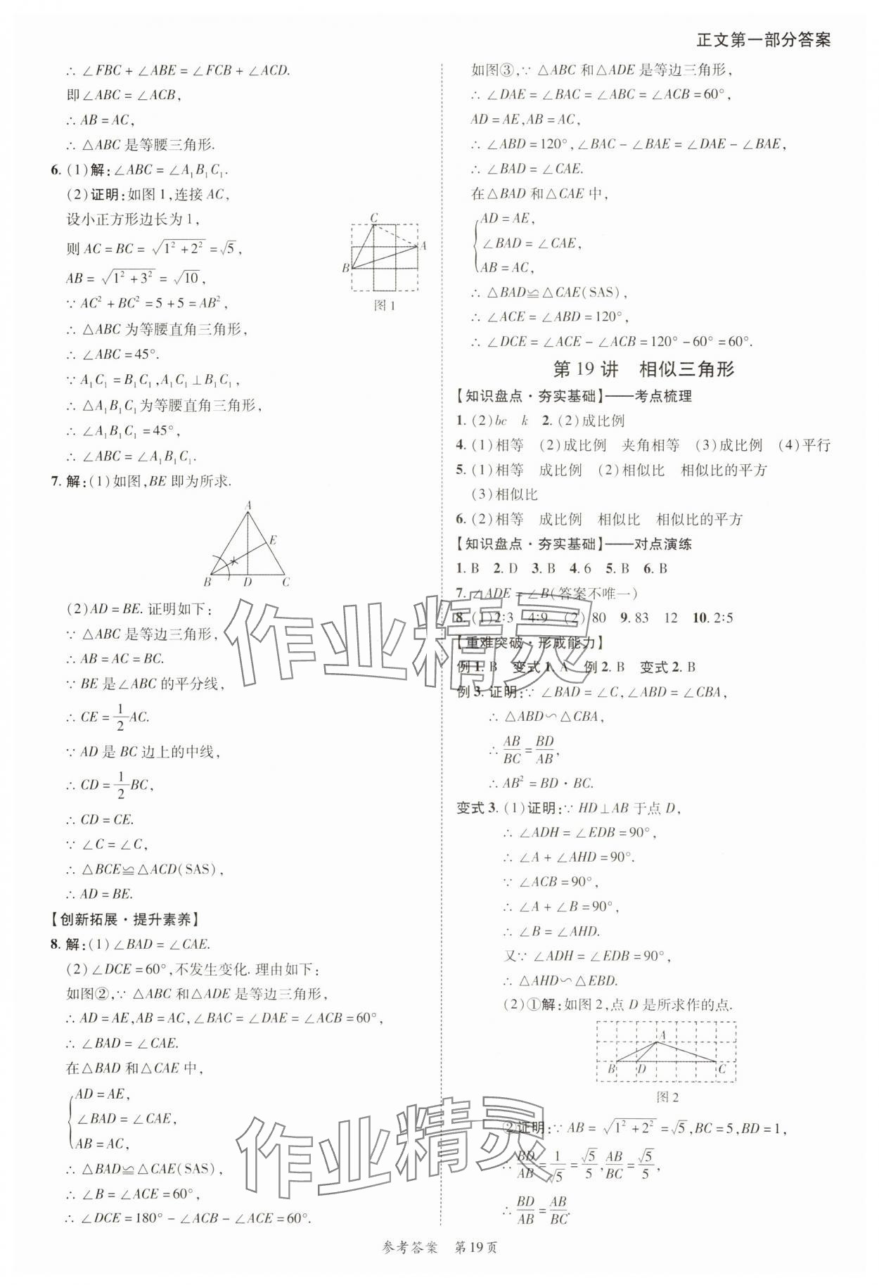 2025年中考突破數(shù)學(xué)中考 第19頁(yè)