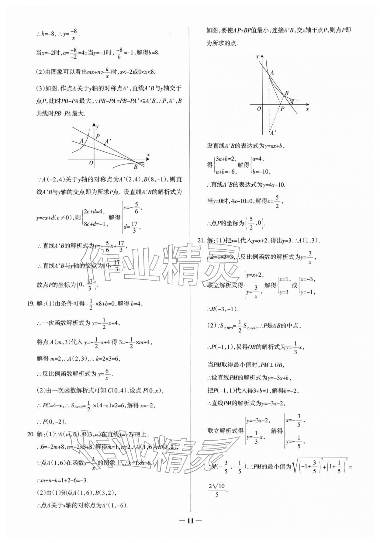 2026年中考真題分類集訓(xùn)數(shù)學(xué)&nbsp;參考答案第11頁