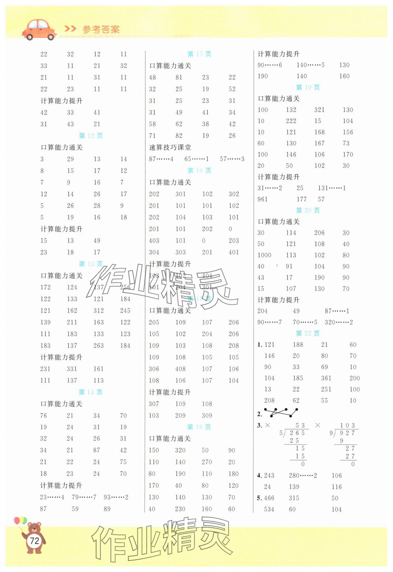 2025年扬帆文化星级口算天天练三年级数学下册人教版 第2页