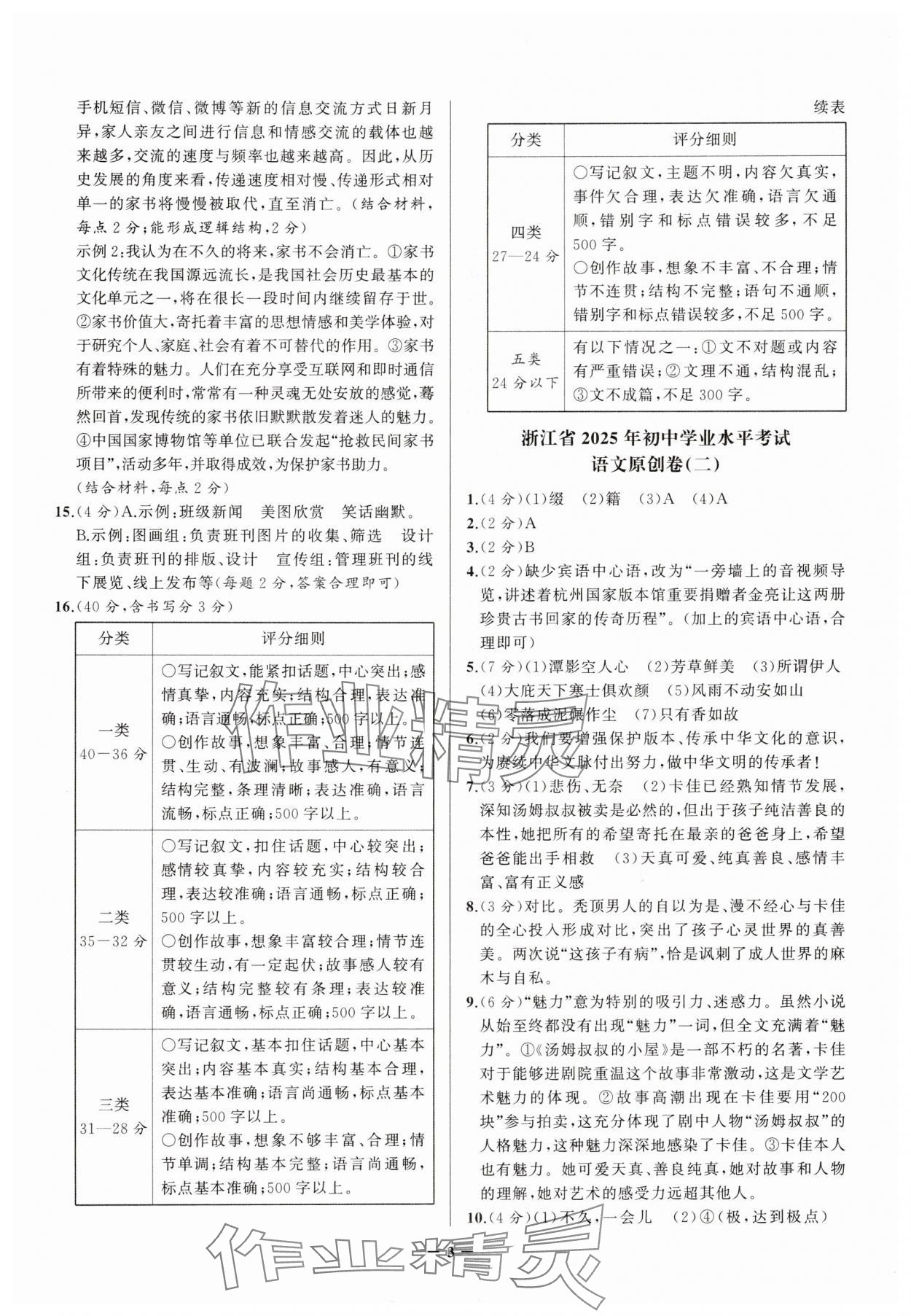 2025年中考名卷精編語文浙江專版 參考答案第3頁