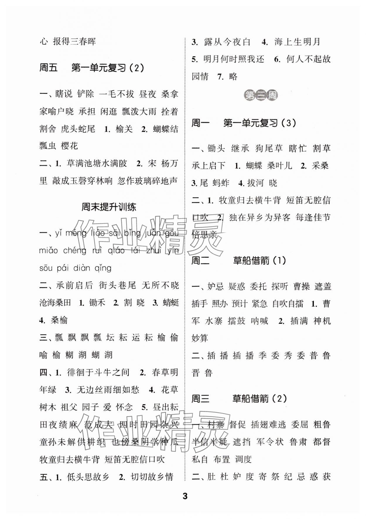 2024年通城學典默寫能手五年級語文下冊人教版江蘇專用 參考答案第3頁