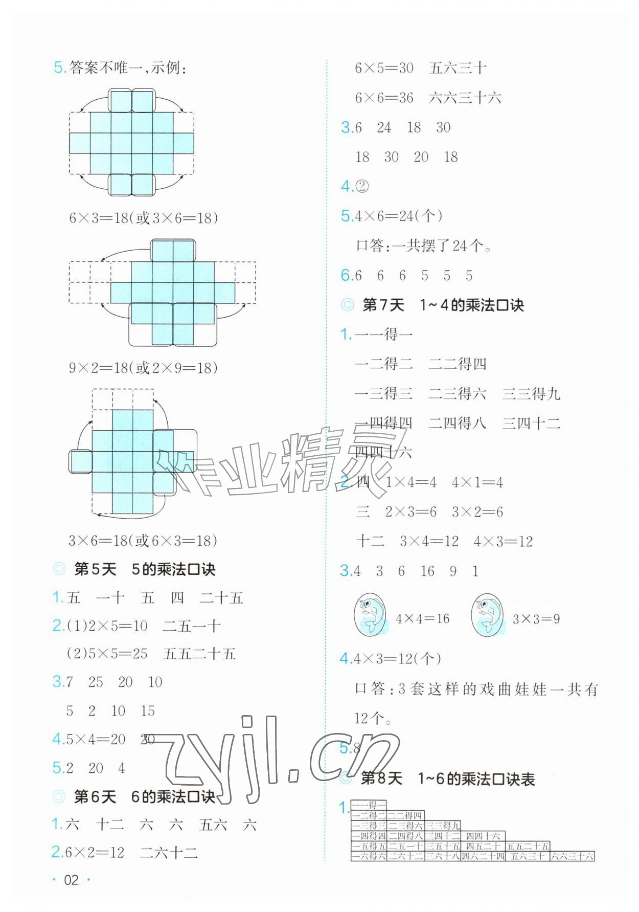 2026年一本课后小练习二年级数学上册苏教版&nbsp;第2页