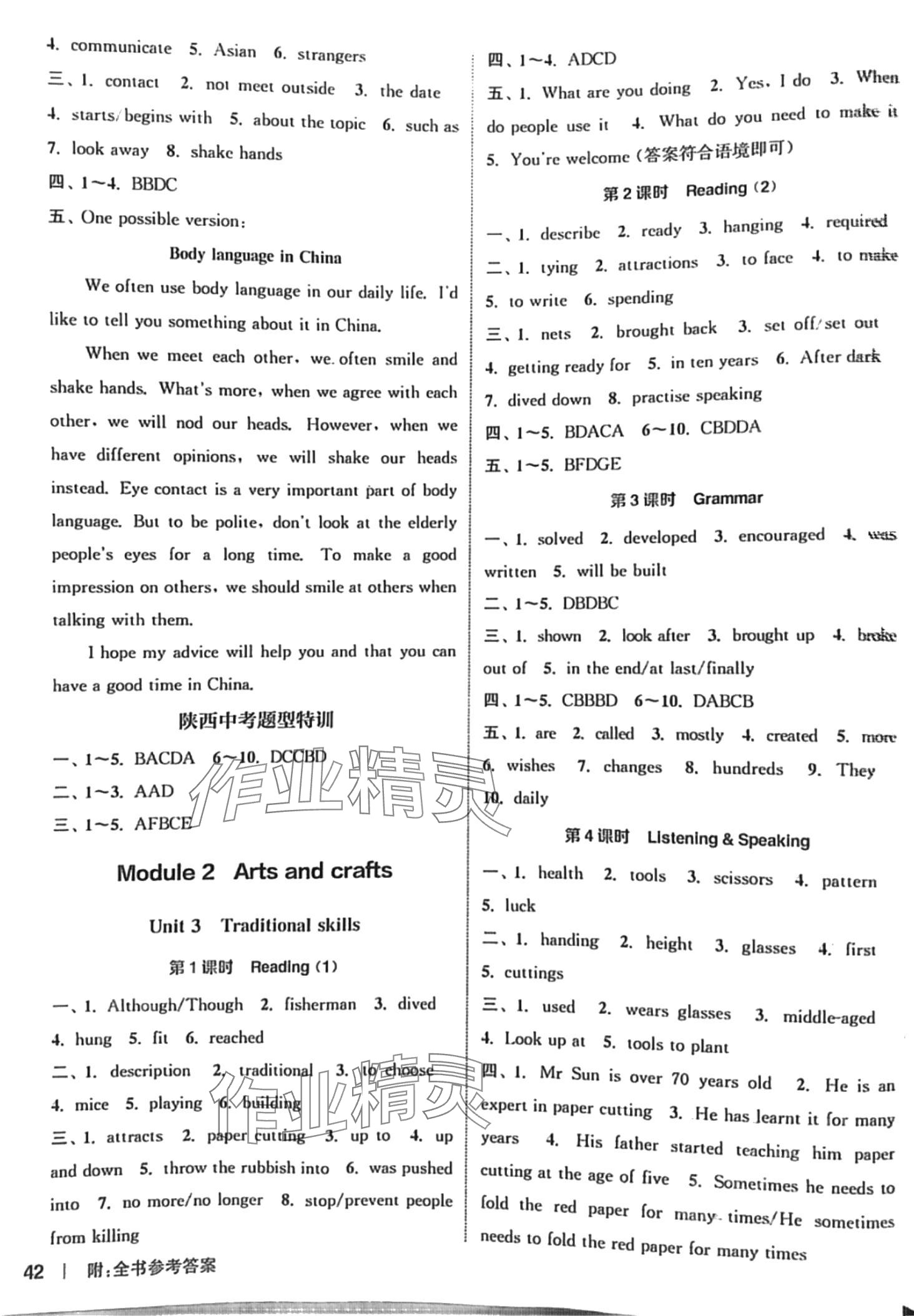 2024年通城學(xué)典課時(shí)作業(yè)本八年級(jí)英語(yǔ)下冊(cè)滬教版陜西專版 第3頁(yè)