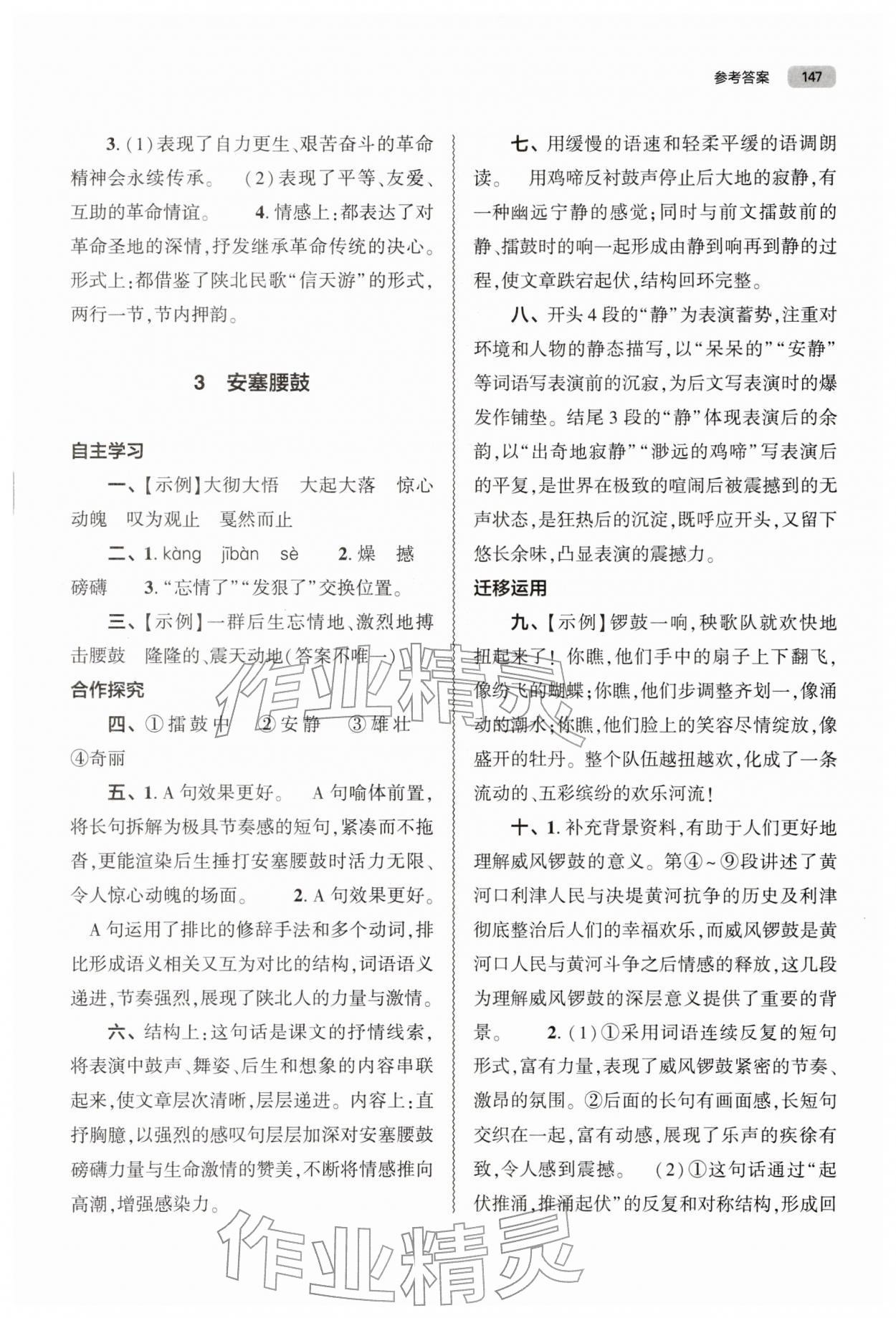 2026年同步练习册大象出版社八年级语文下册人教版&nbsp;第3页