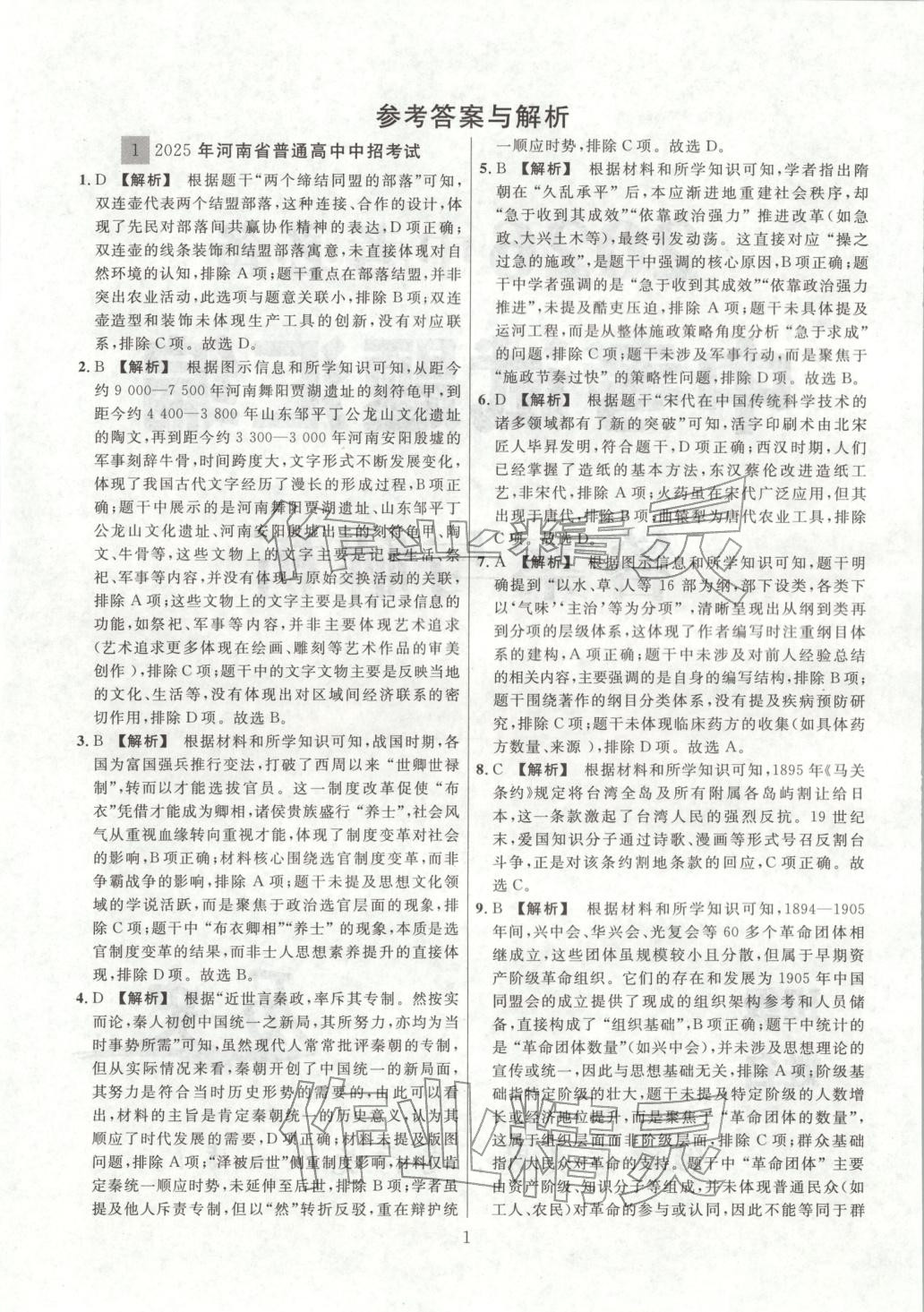 2026年中考名师解密热点试题精编历史 参考答案第1页