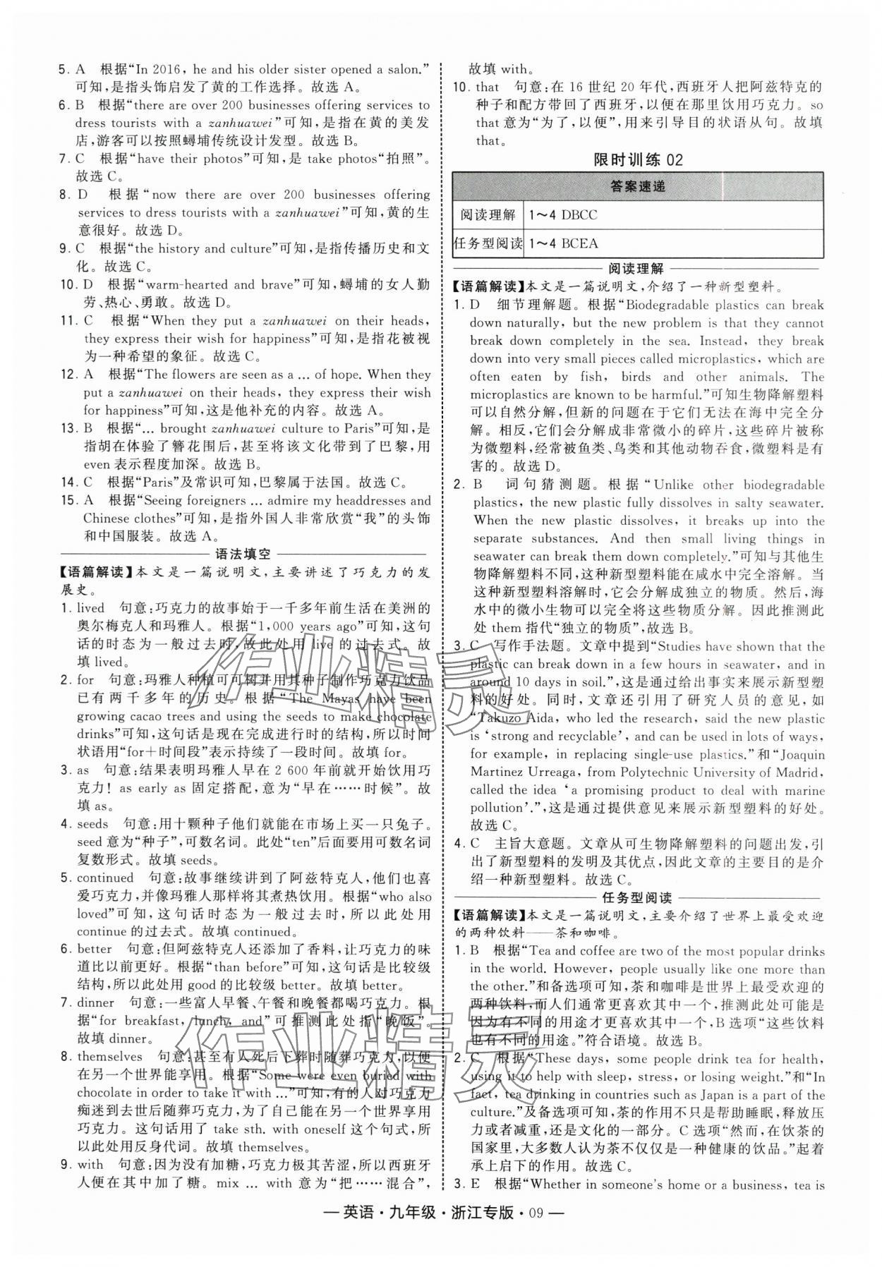 2025年學(xué)霸組合訓(xùn)練九年級英語全一冊人教版浙江專版&nbsp;參考答案第9頁