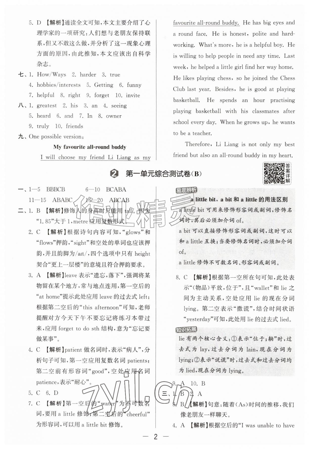 2026年亮点给力大试卷八年级英语上册译林版&nbsp;第2页