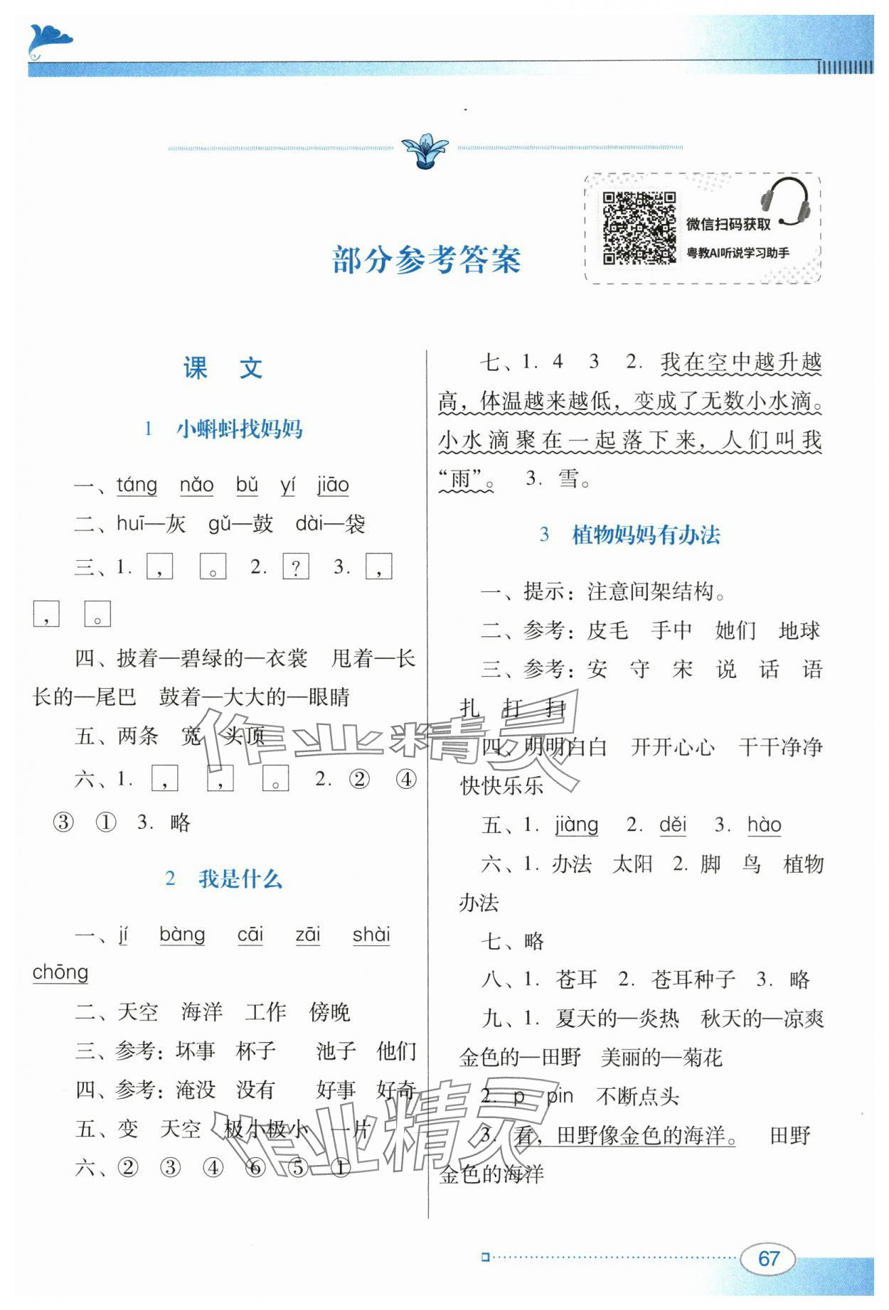 2024年南方新课堂金牌学案二年级语文上册人教版 第1页