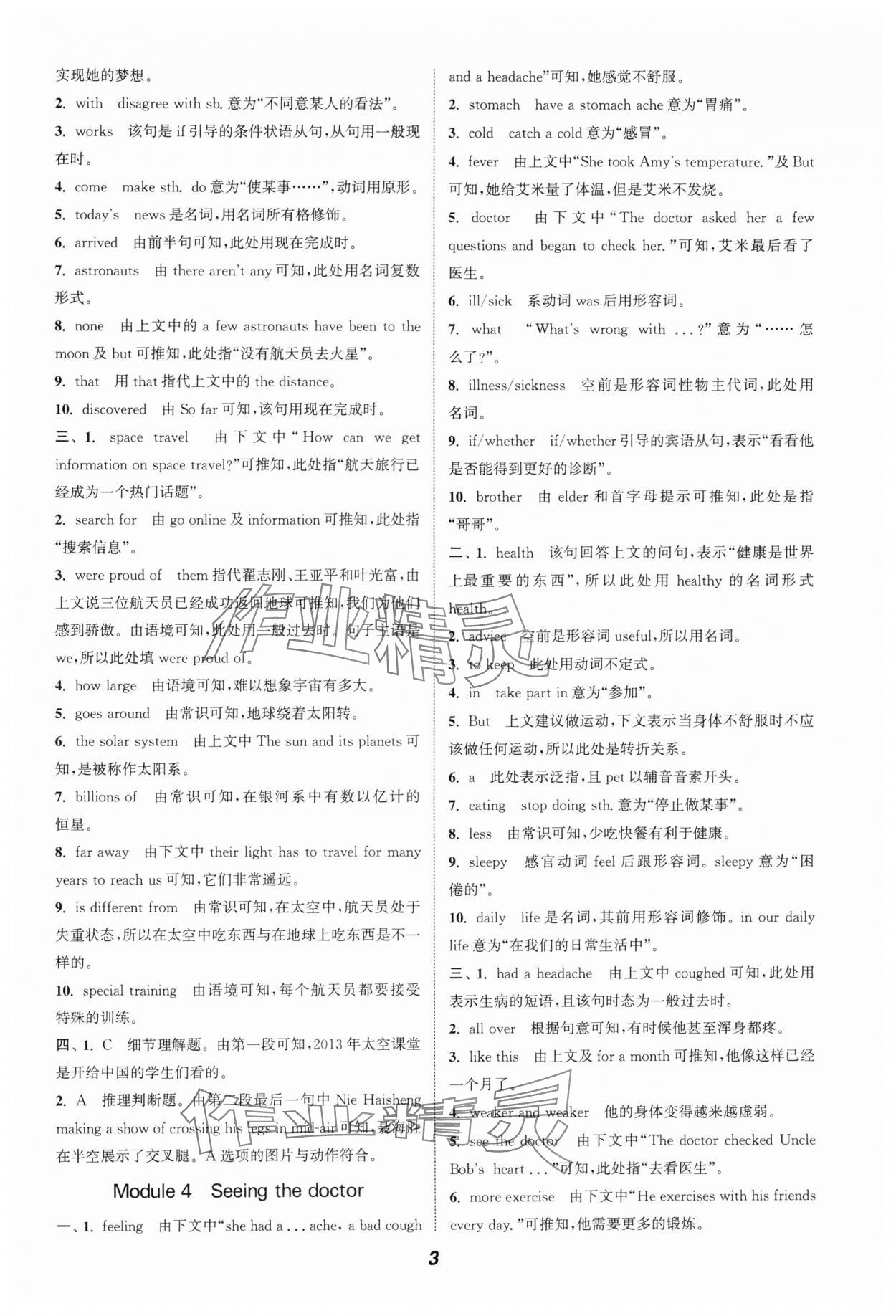 2024年通城學(xué)典暑期升級(jí)訓(xùn)練延邊大學(xué)出版社八年級(jí)英語外研版 第3頁