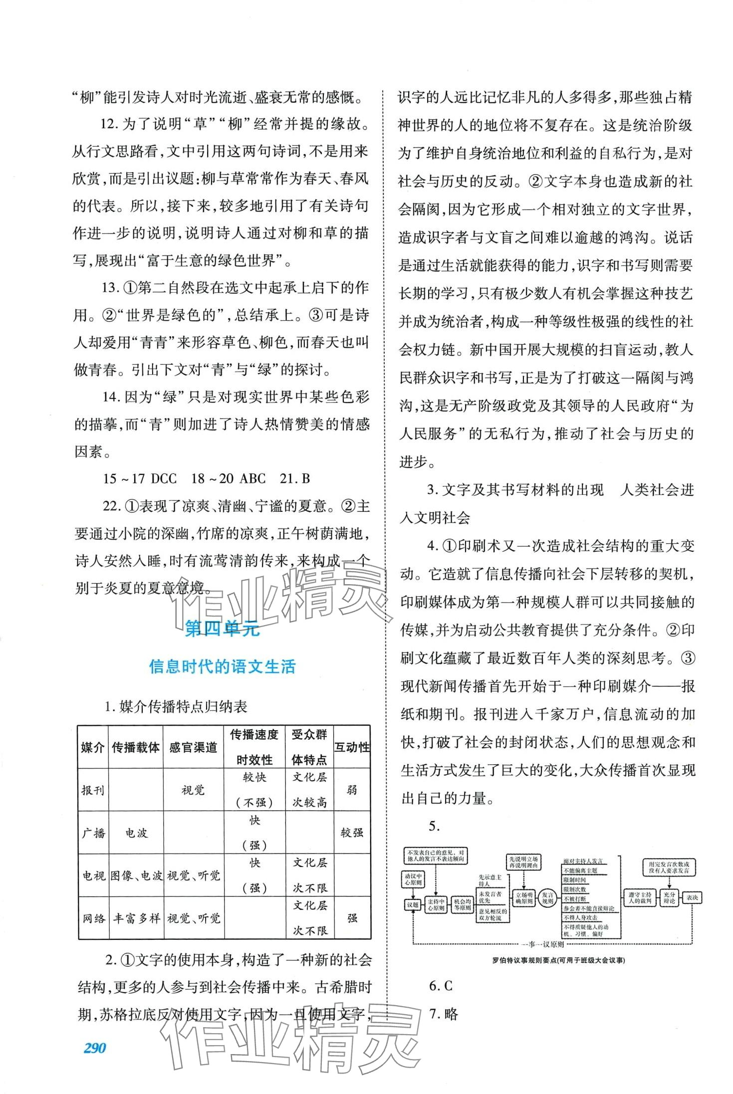 2024年同步實踐評價課程基礎(chǔ)訓(xùn)練高中語文必修下冊人教版 第8頁