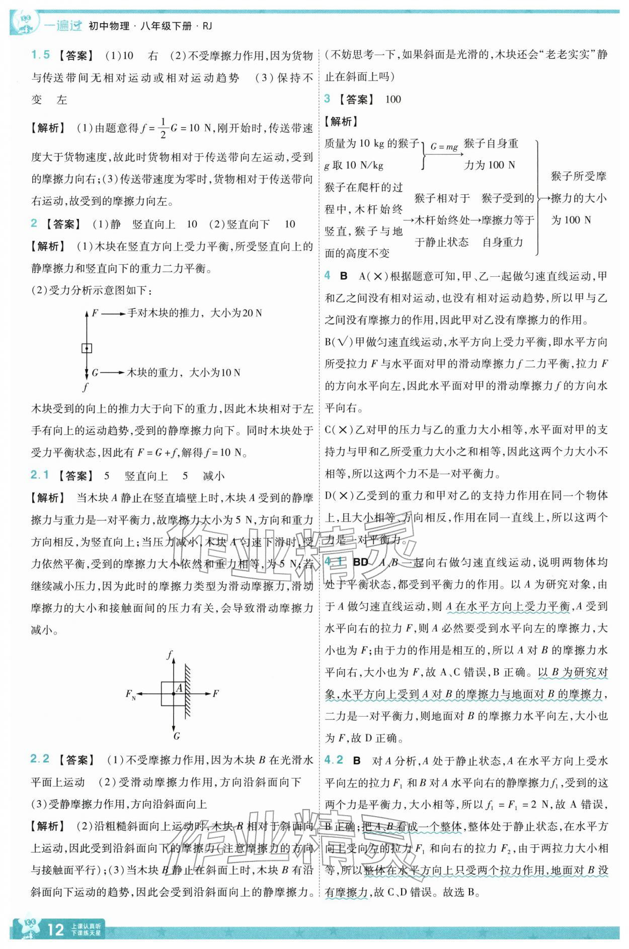 2026年一遍過八年級(jí)物理下冊(cè)人教版&nbsp;參考答案第12頁(yè)