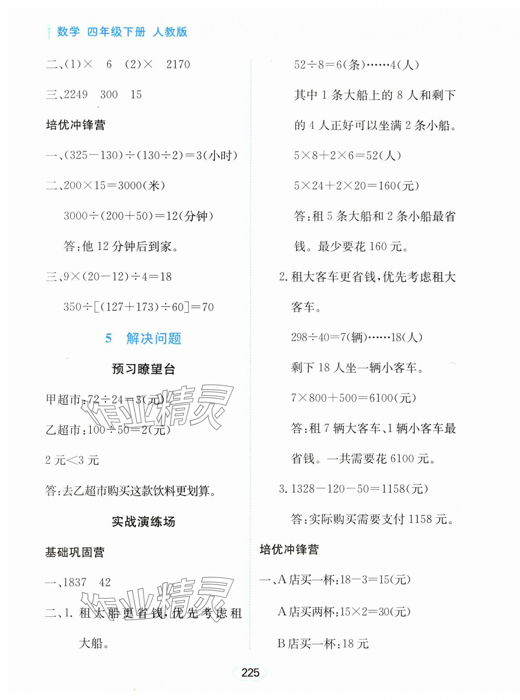 2025年資源與評價黑龍江教育出版社四年級數學下冊人教版 第3頁