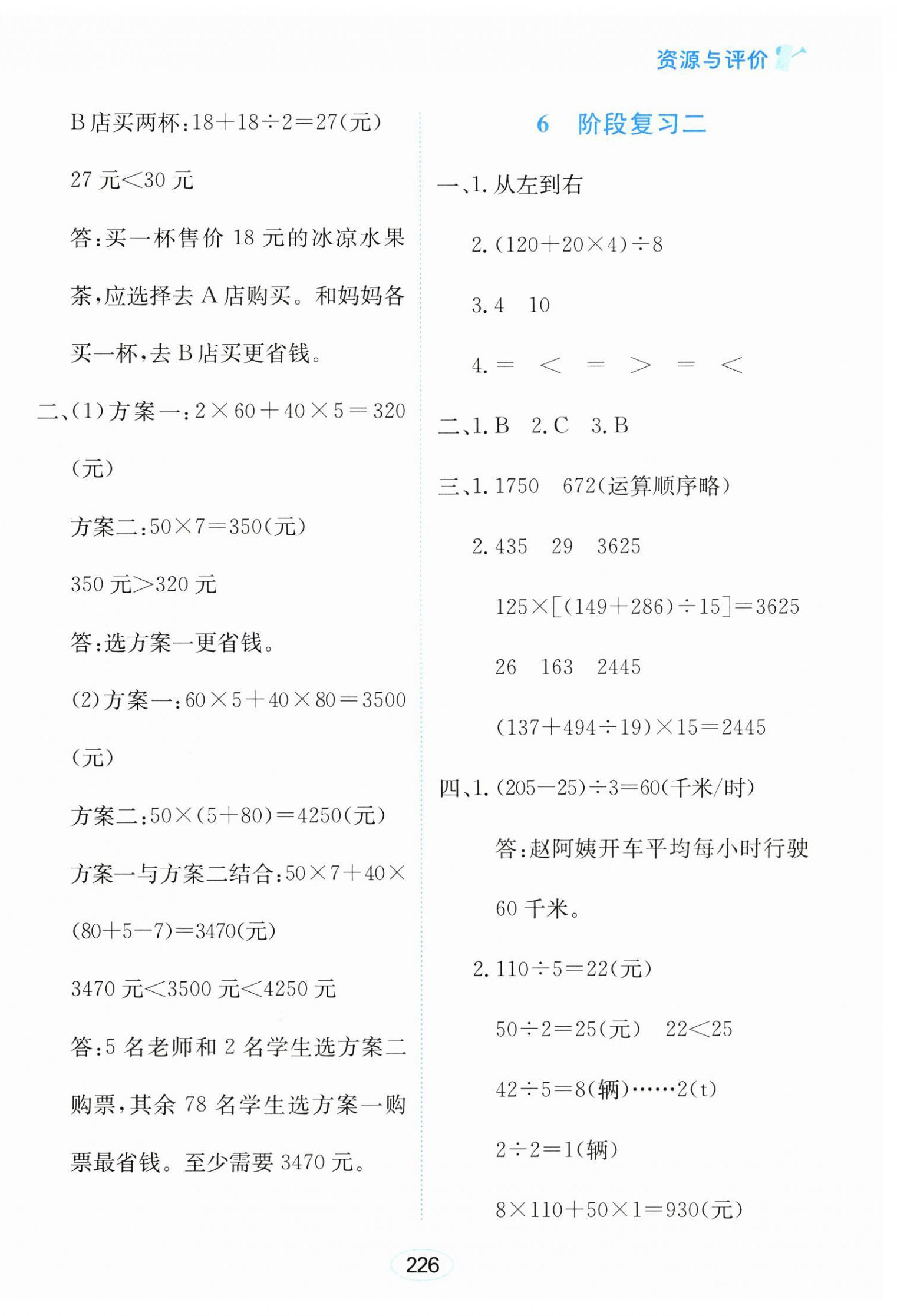 2025年資源與評價黑龍江教育出版社四年級數學下冊人教版 第4頁