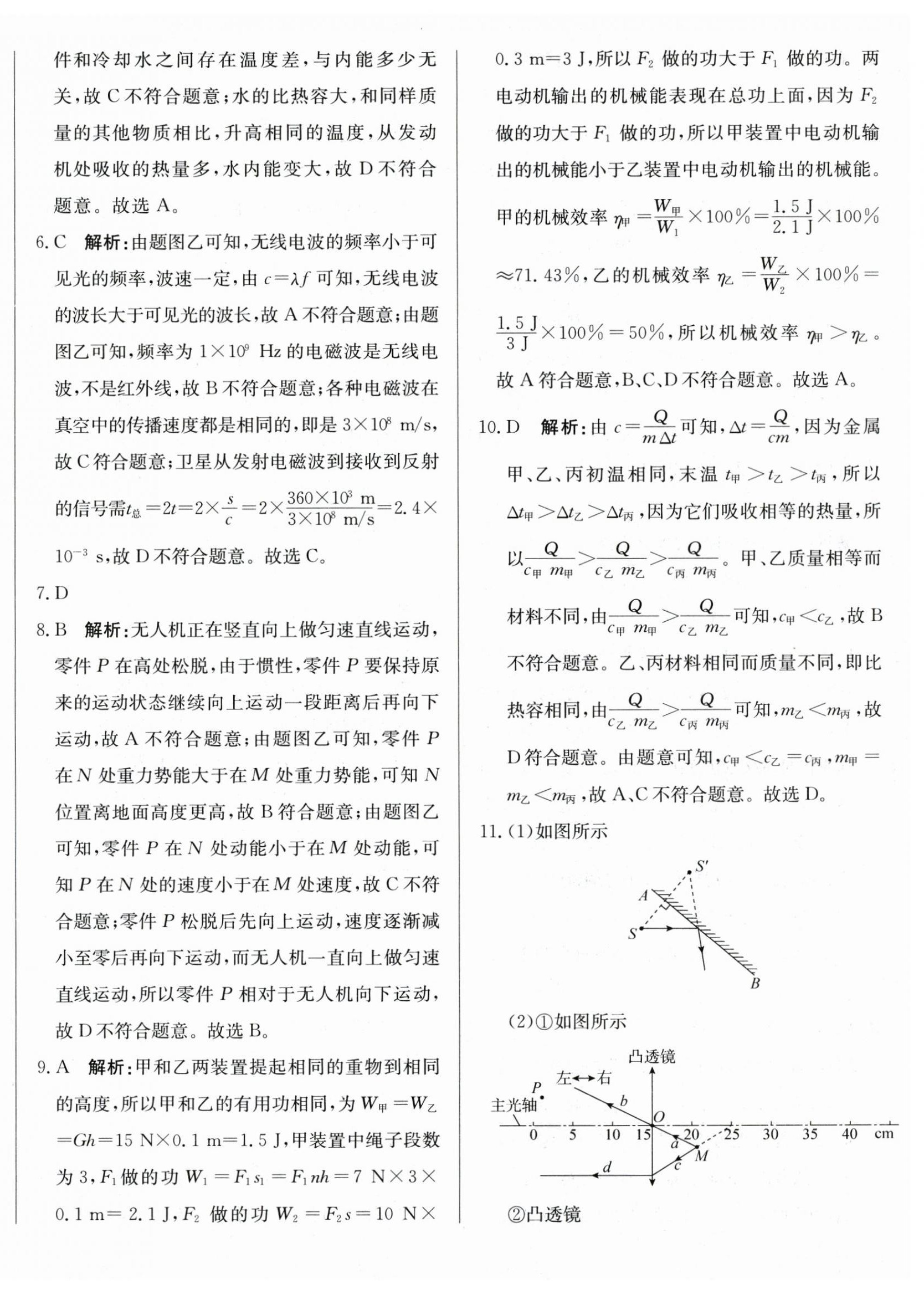 2025年北教传媒实战中考物理广州专版 第12页