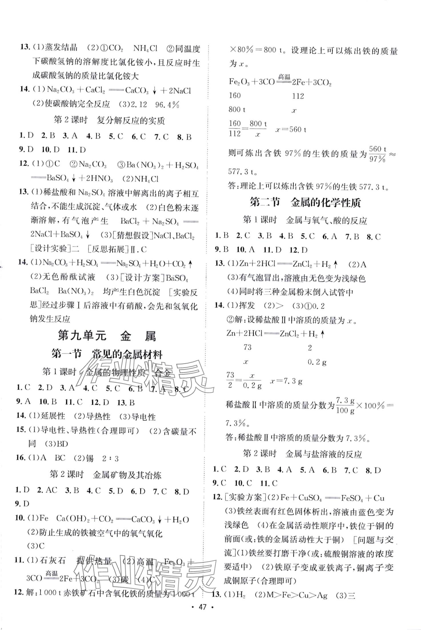 2024年同行學(xué)案九年級(jí)化學(xué)下冊(cè)魯教版 第3頁(yè)