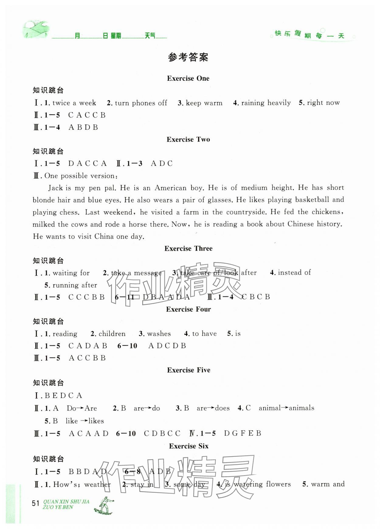 2025年优秀生快乐假期每一天全新暑假作业本七年级英语人教版 参考答案第1页