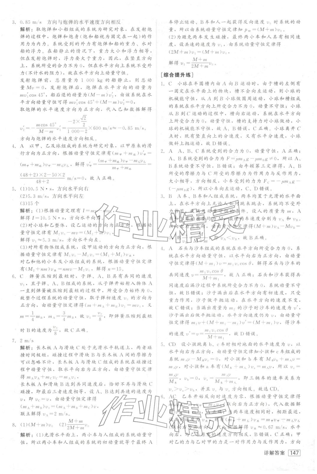 2025年紅對(duì)勾45分鐘作業(yè)與單元評(píng)估高中物理選擇性必修第一冊(cè)人教版&nbsp;第7頁(yè)