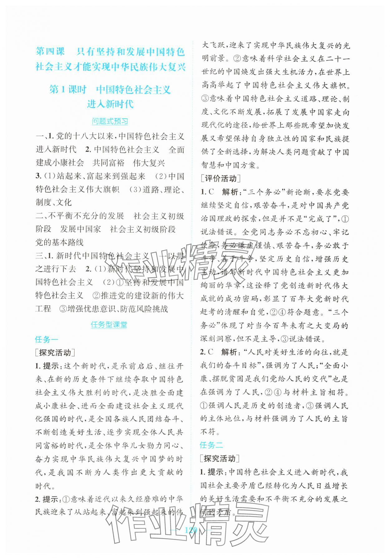 2024年新編高中同步作業(yè)高中道德與法治必修1人教版 第10頁(yè)