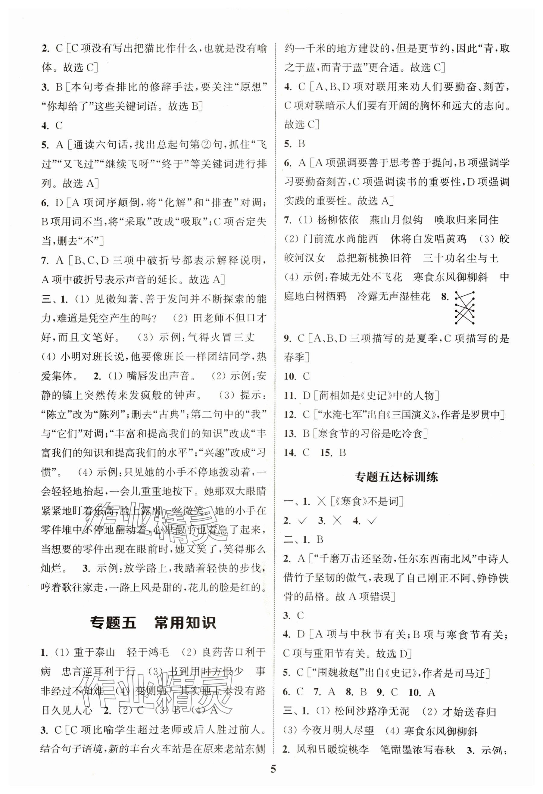 2024年通城1典小學(xué)總復(fù)習(xí)語(yǔ)文 參考答案第4頁(yè)