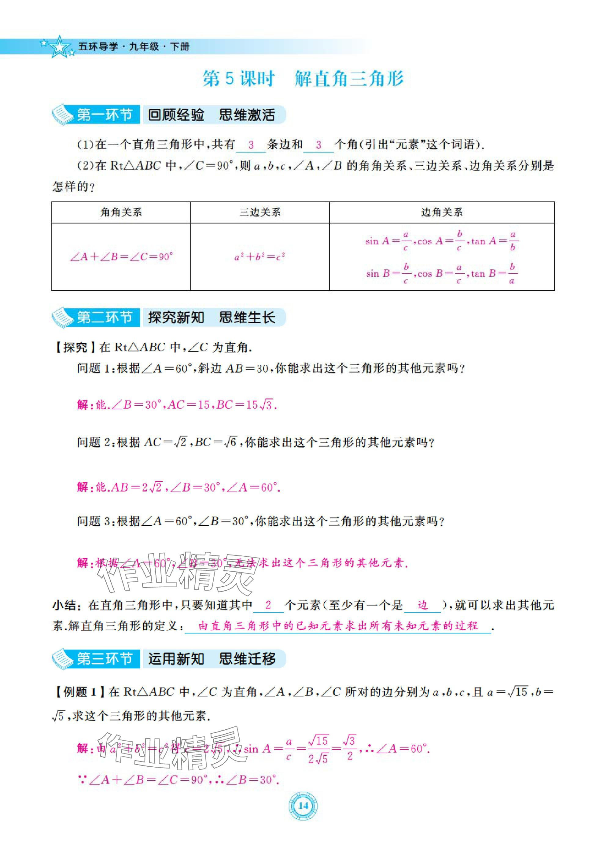 2025年五環(huán)導學九年級數(shù)學下冊北師大版 參考答案第14頁