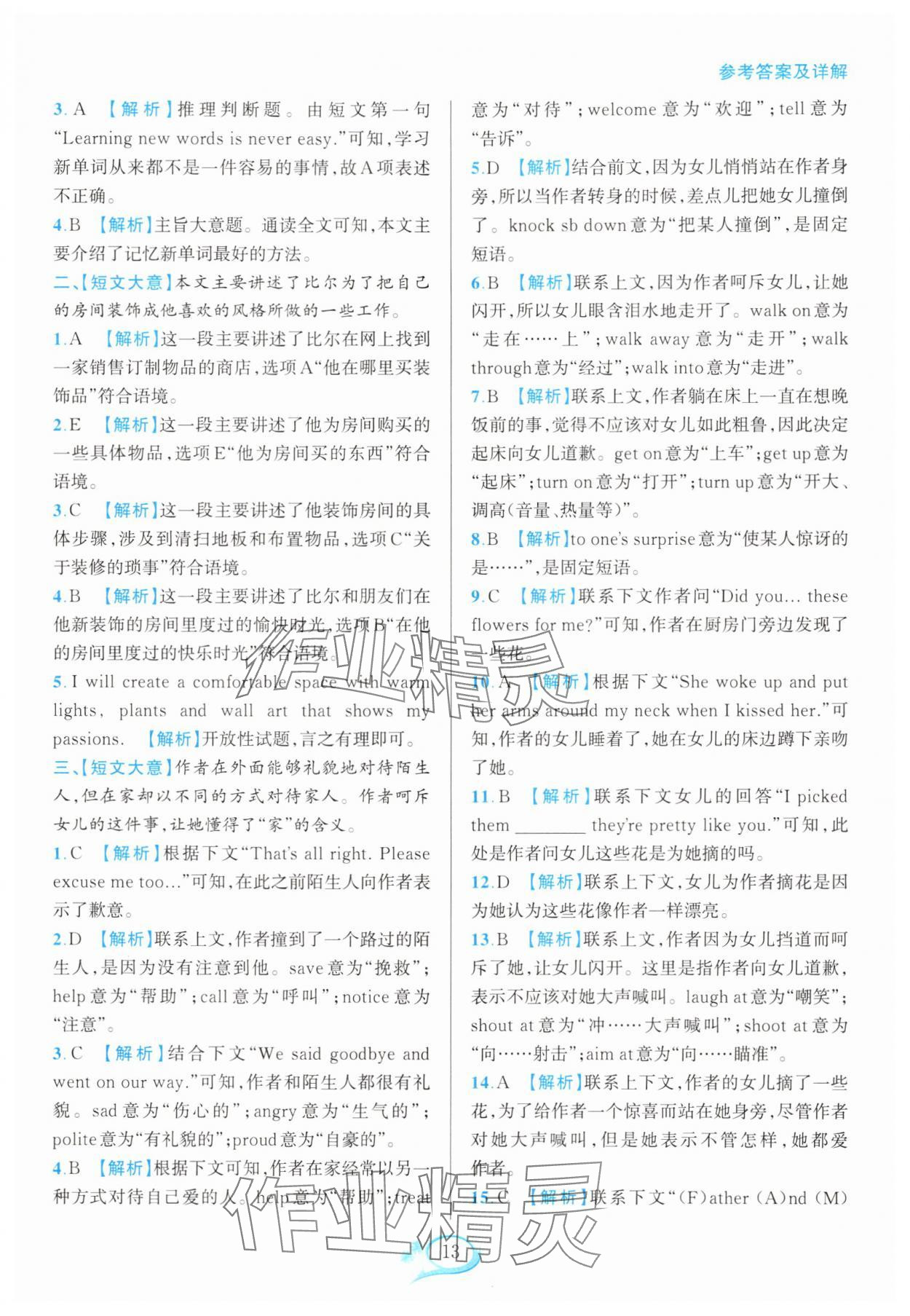 2025年全优方案组合训练八年级英语上册人教版浙江专版&nbsp;第13页