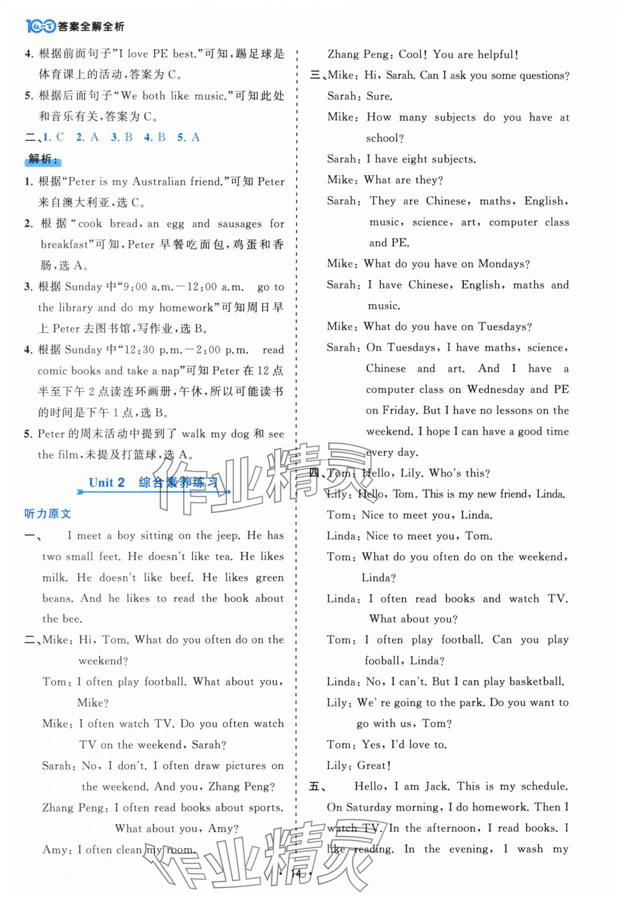 2025年课时一本通五年级英语上册人教版佛山专版 参考答案第14页
