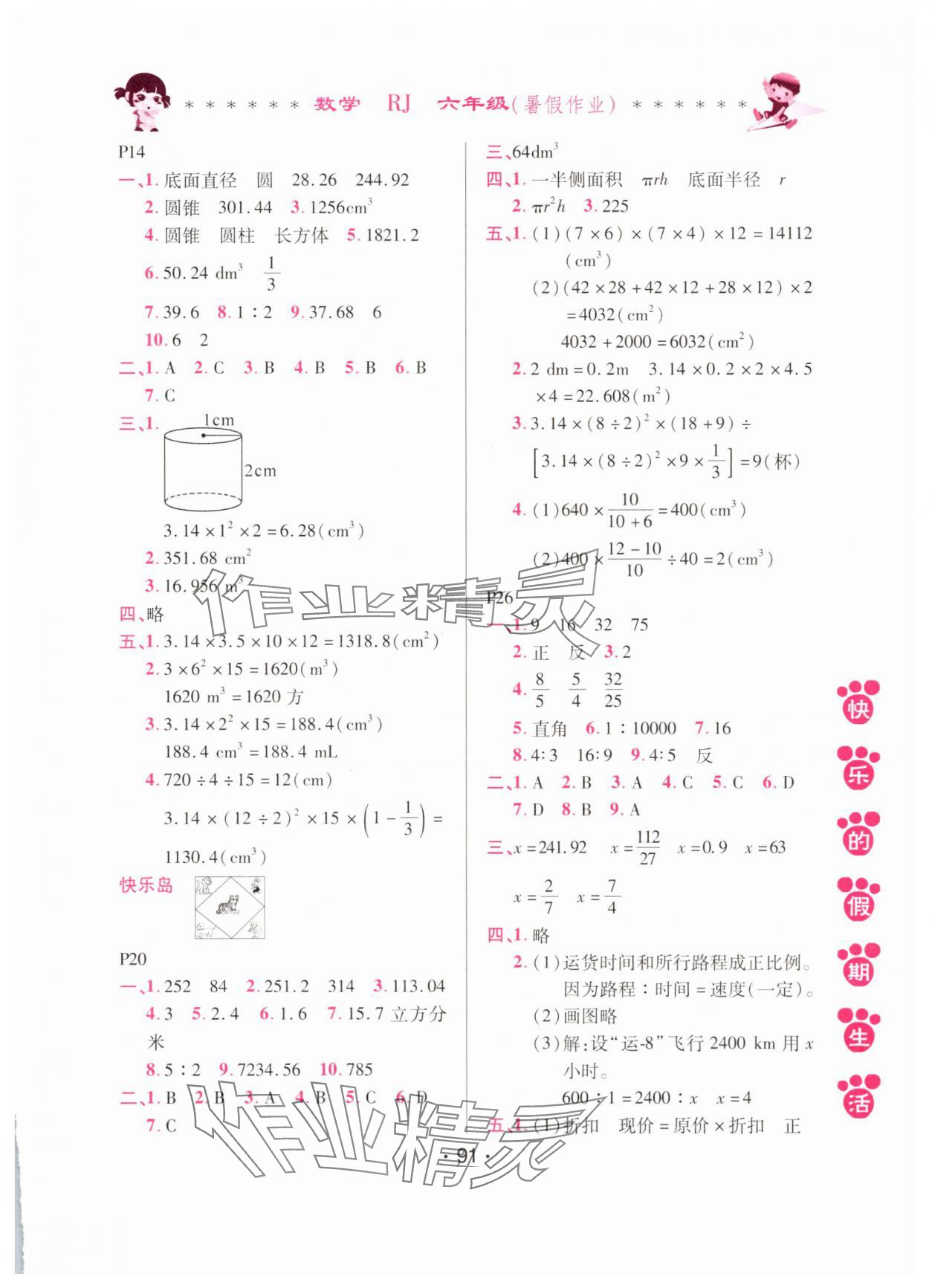 2025年快乐的假期生活暑假作业六年级数学人教版 参考答案第2页