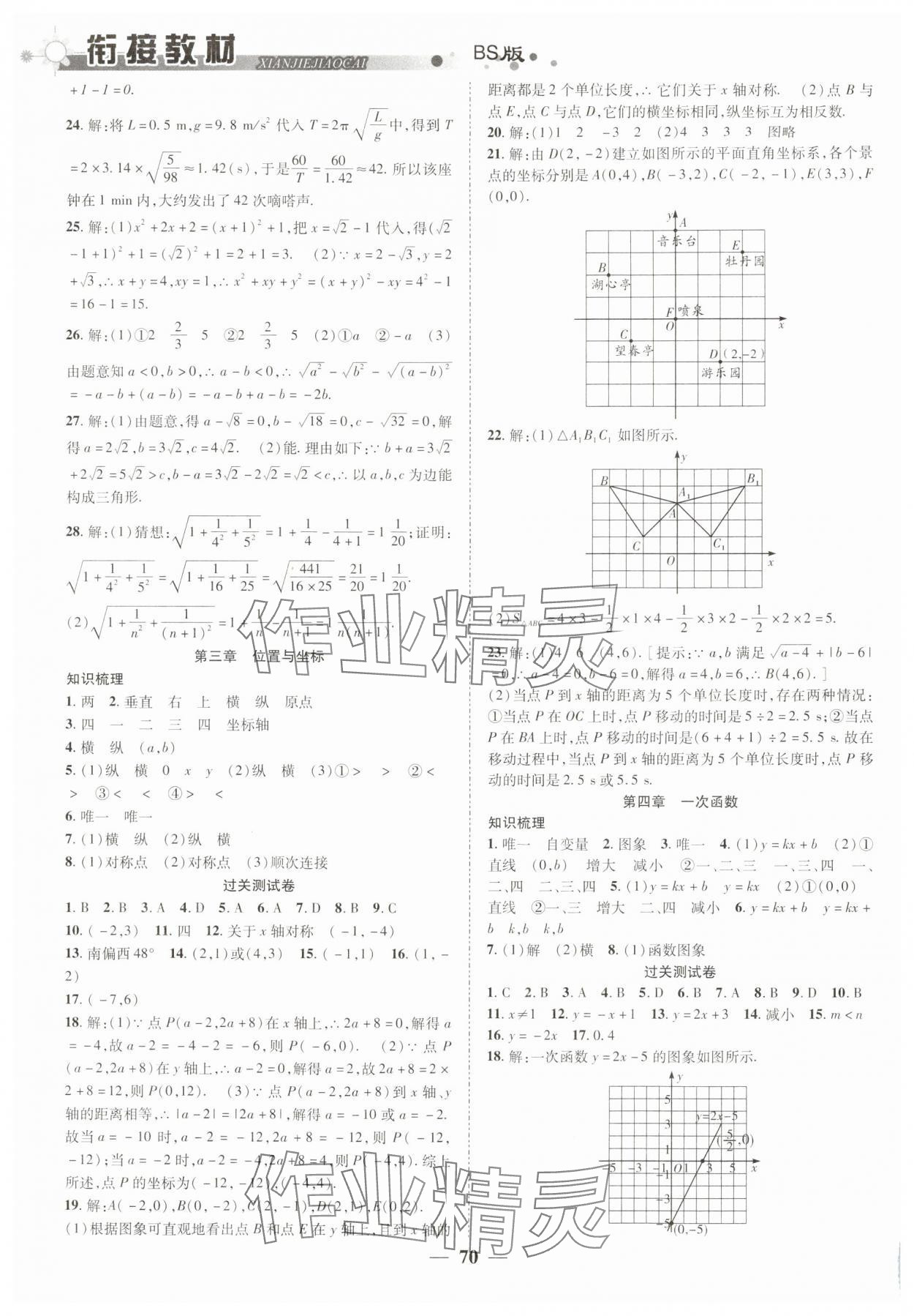 2025年銜接教材學(xué)期復(fù)習(xí)寒假吉林教育出版社八年級(jí)數(shù)學(xué)北師大版 第2頁