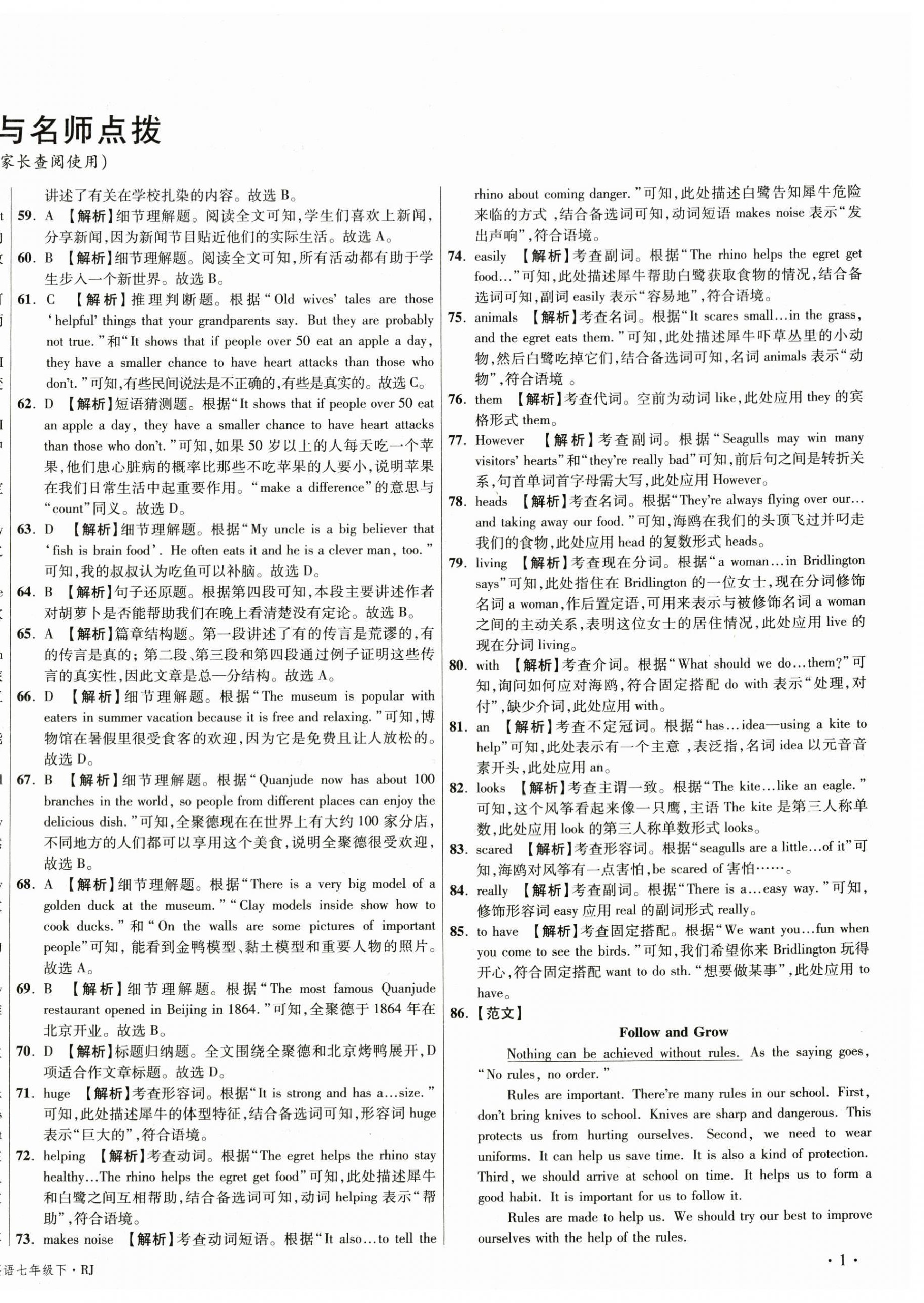 2026年湖北十大名校真卷精选七年级英语下册人教版&nbsp;第2页