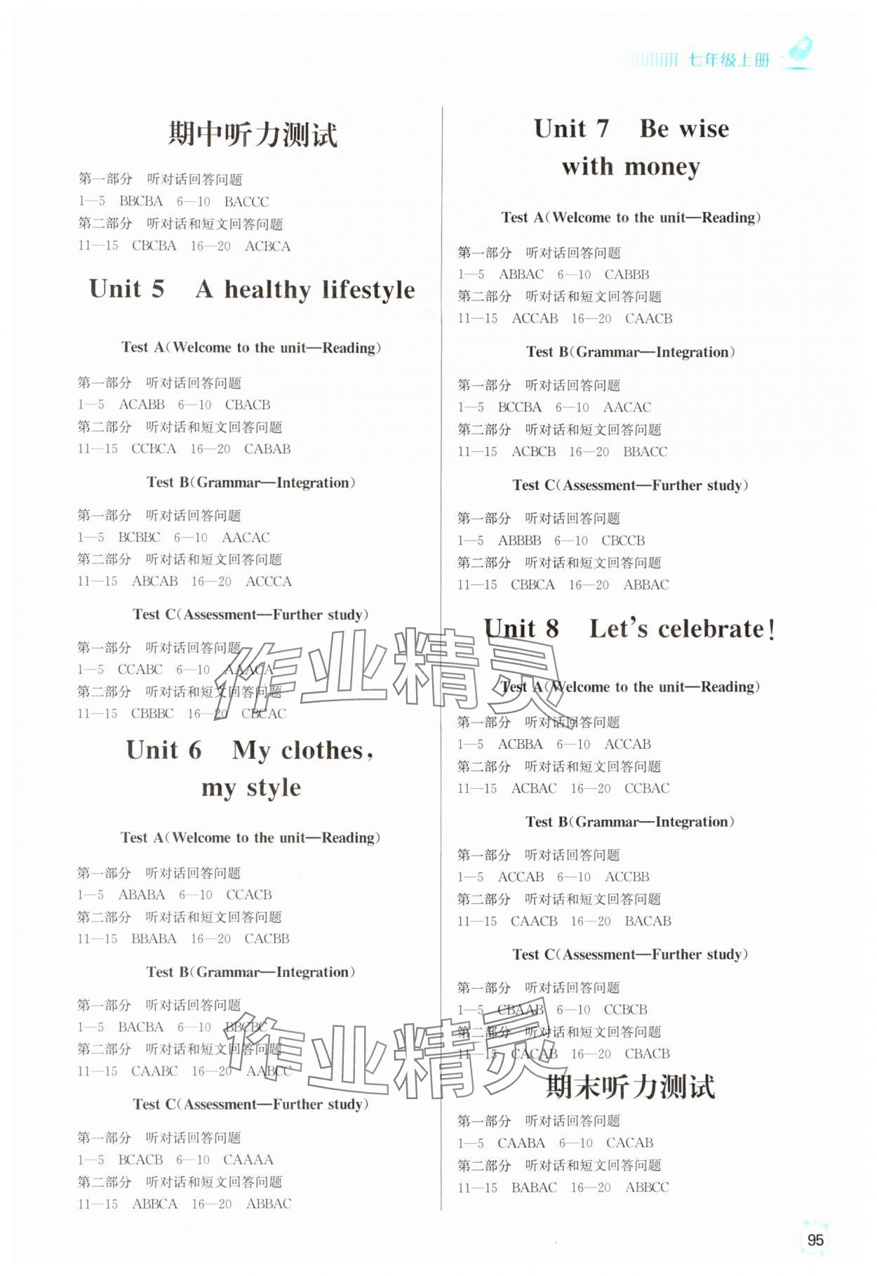 2025年人机对话考试听力模拟试题七年级英语上册译林版 第2页