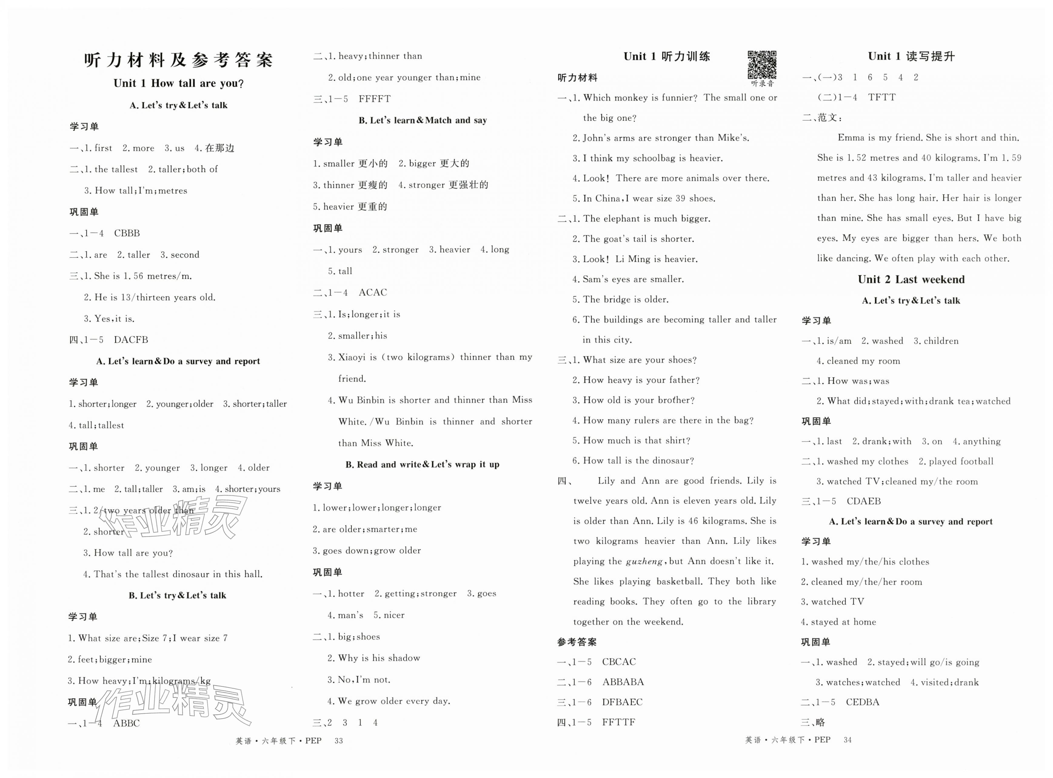 2026年优翼学习单六年级英语下册人教PEP版&nbsp;第1页