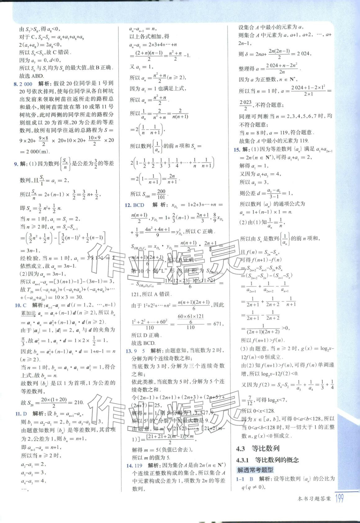 2025年解透教材高中数学选择性必修第二册人教版 第9页