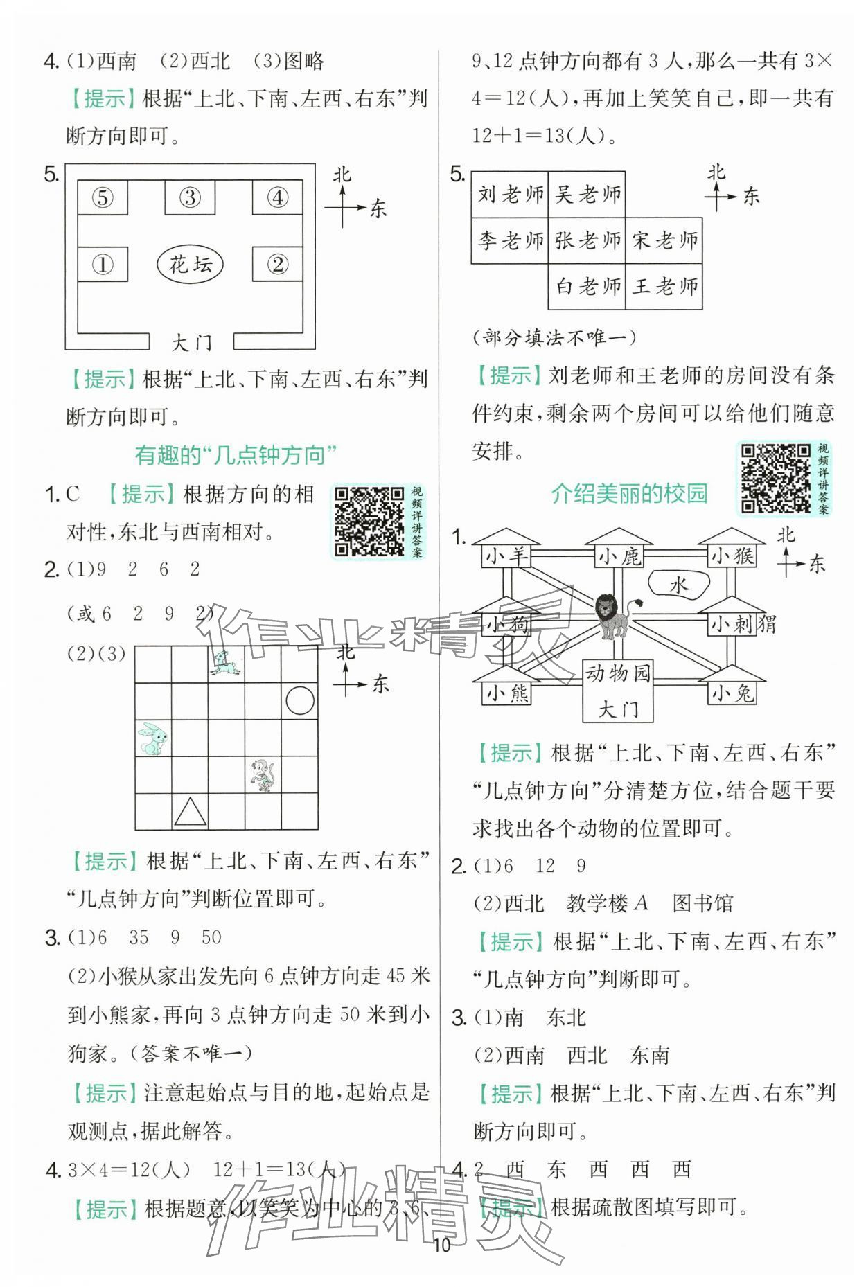 2025年實驗班提優(yōu)訓練三年級數學上冊北師大版 第10頁