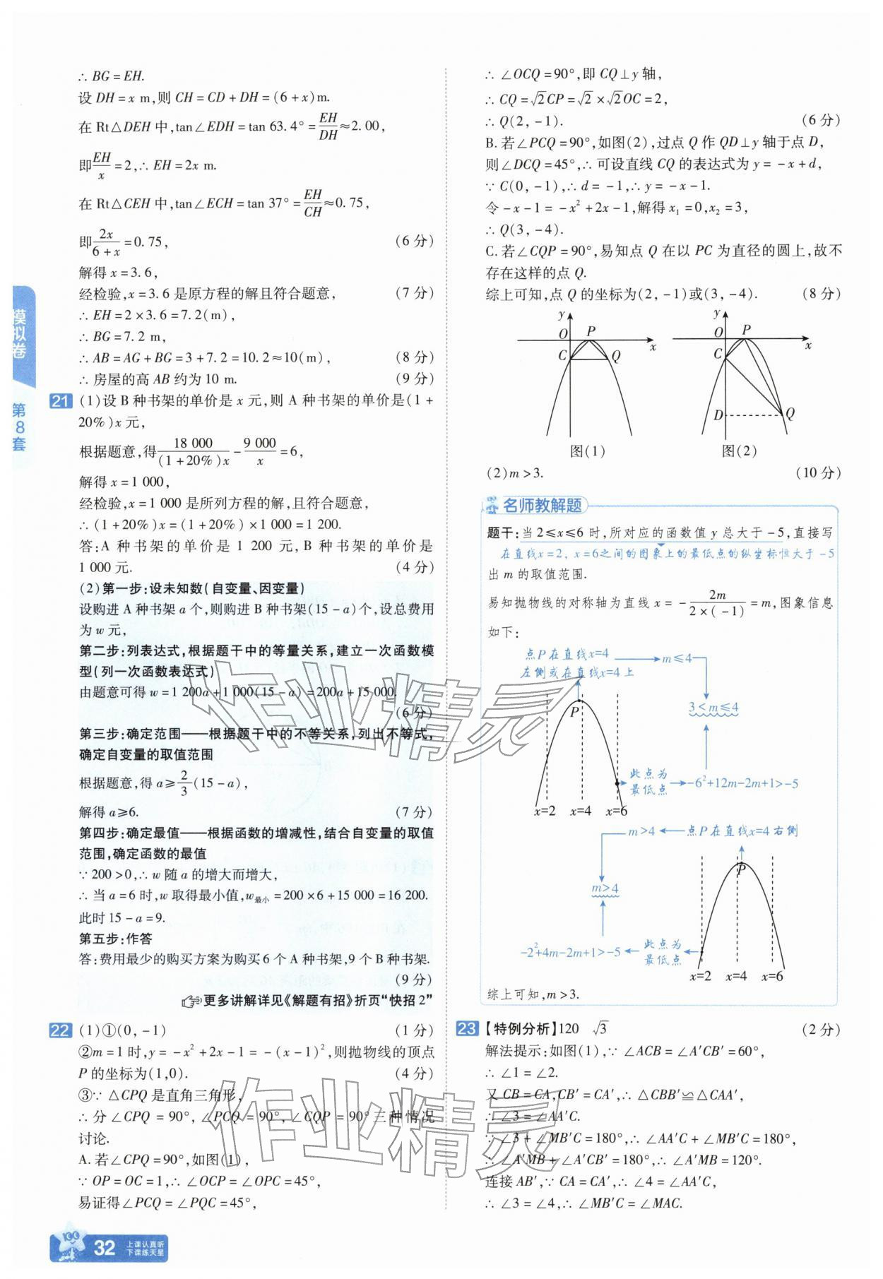 2026年金考卷45套汇编数学河南专版&nbsp;参考答案第31页