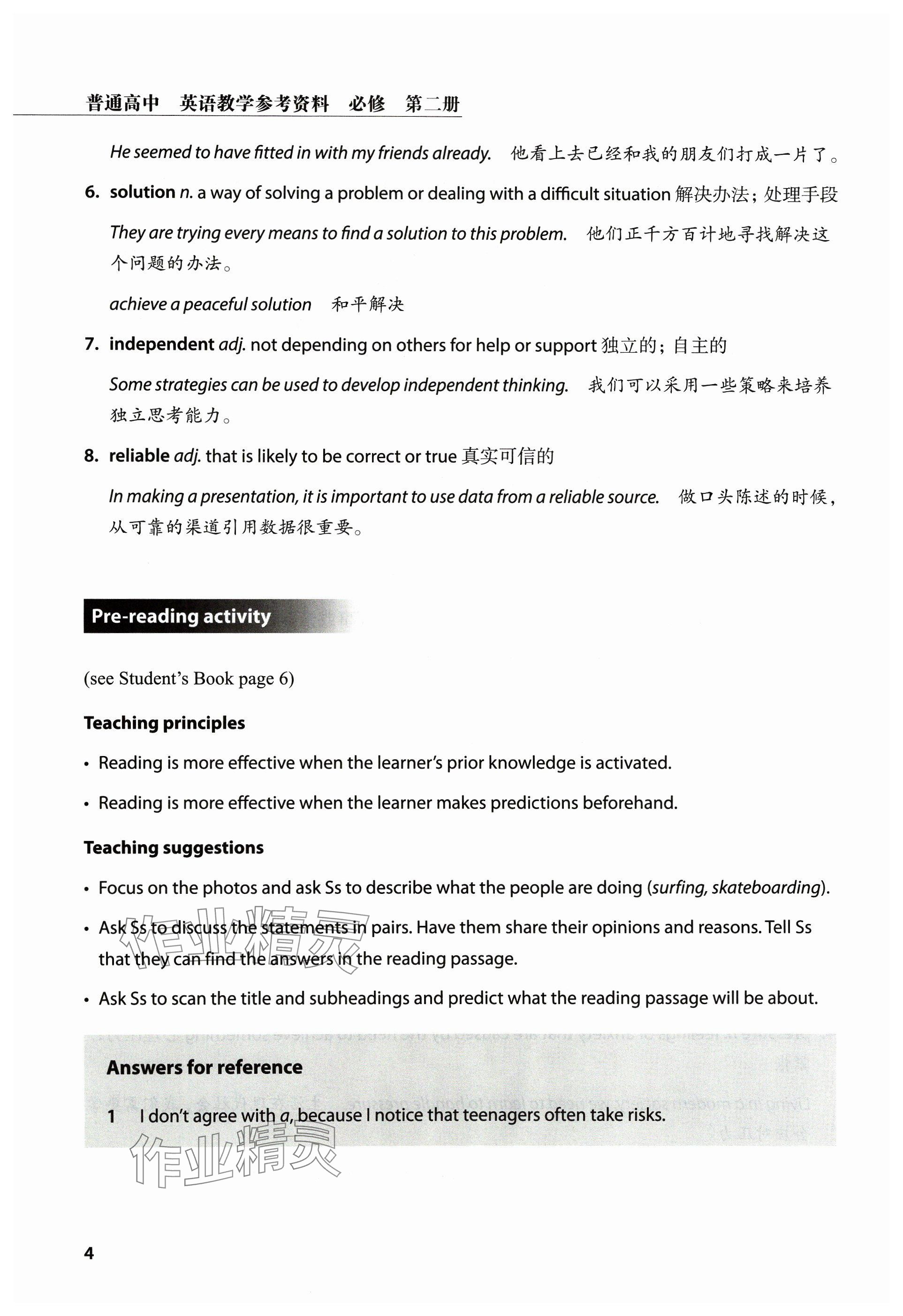 2024年教材課本高中英語(yǔ)必修第二冊(cè)滬教版 參考答案第4頁(yè)