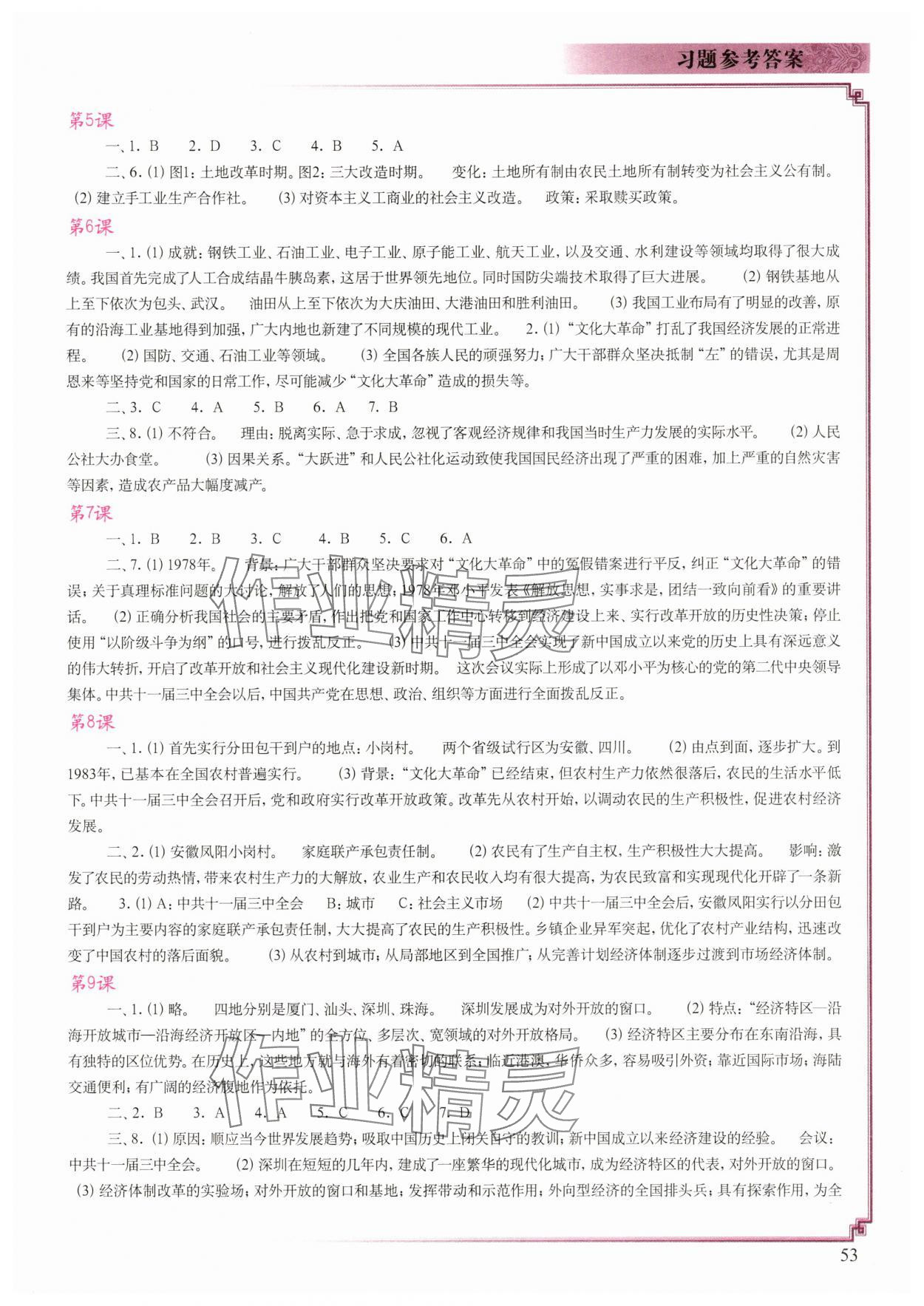 2025年填充圖冊(cè)中國(guó)地圖出版社八年級(jí)歷史下冊(cè)人教版山東專(zhuān)版 參考答案第2頁(yè)