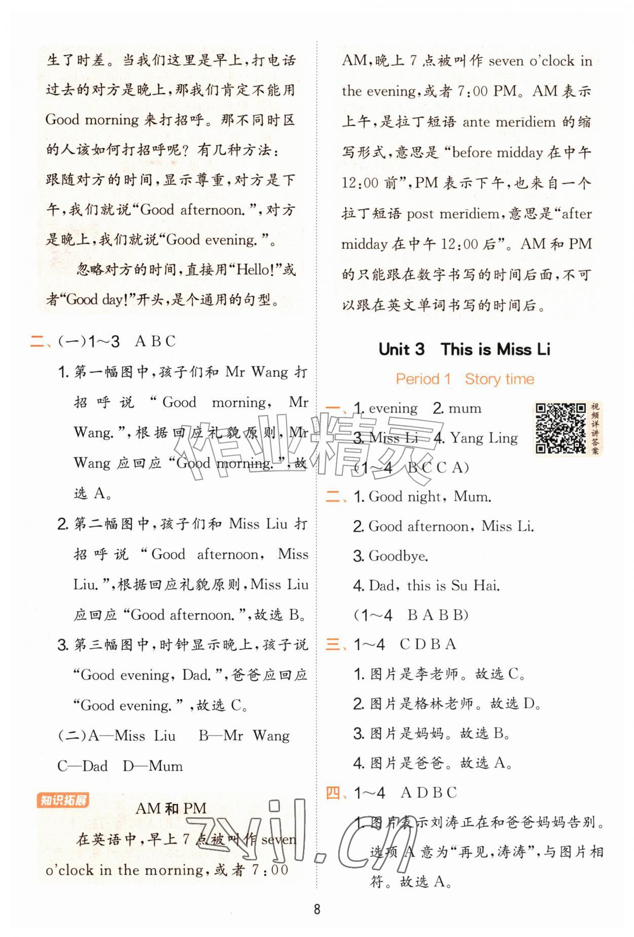 2026年实验班提优训练一年级英语上册译林版&nbsp;第8页