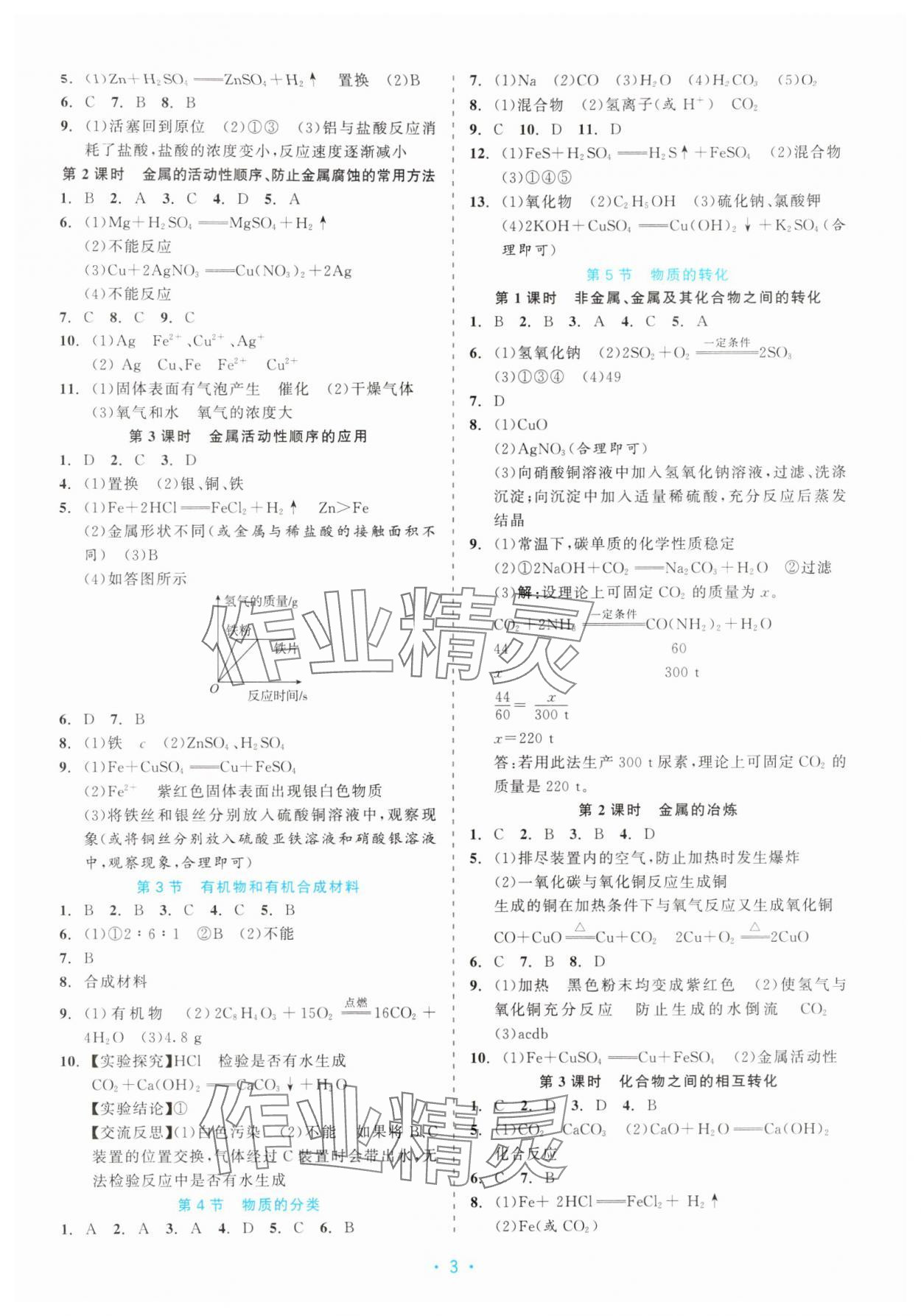 2025年精彩練習就練這一本九年級科學全一冊浙教版評議教輔&nbsp;第3頁
