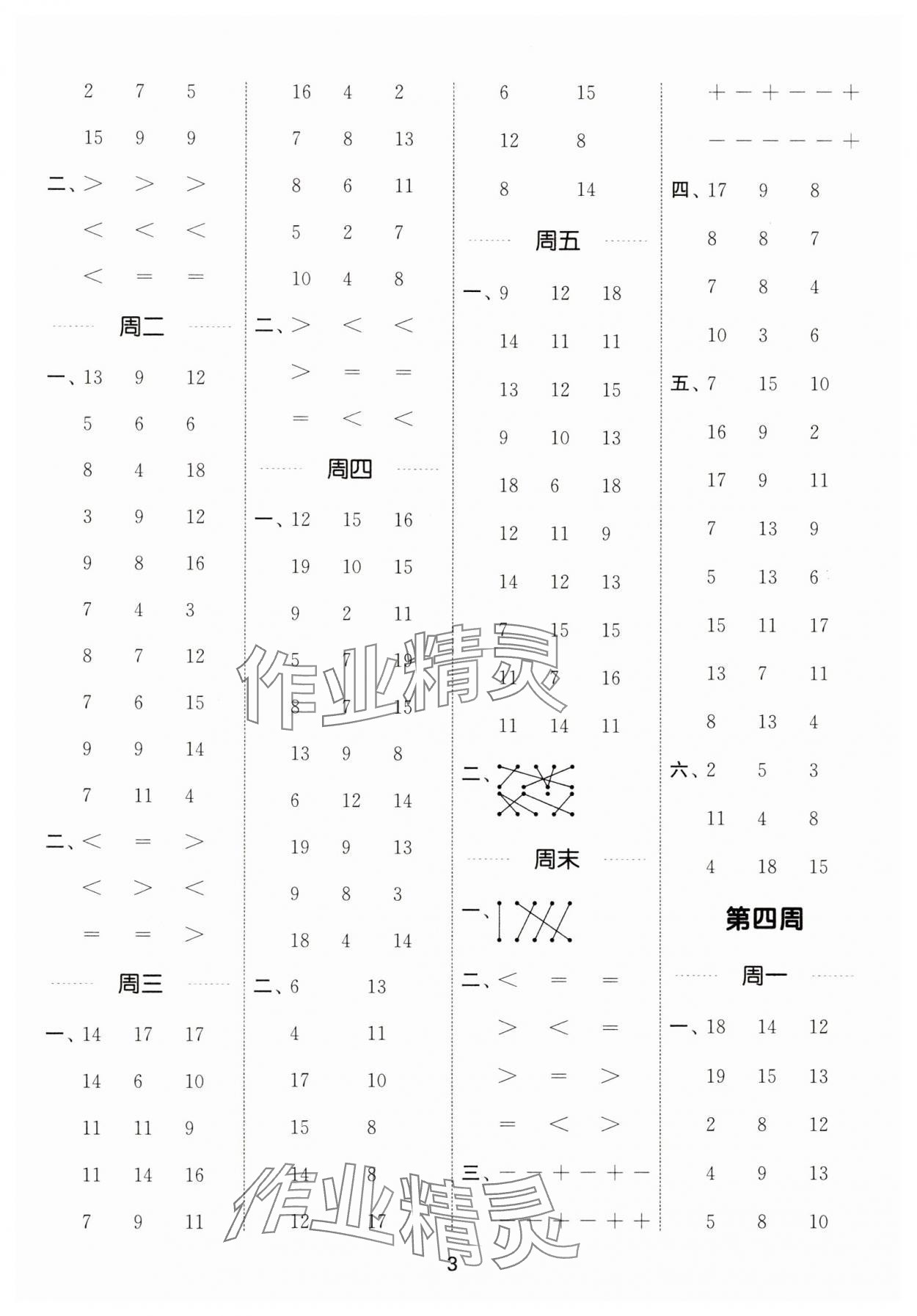 2025年通城學(xué)典計(jì)算能手一年級(jí)數(shù)學(xué)西師大版&nbsp;第3頁