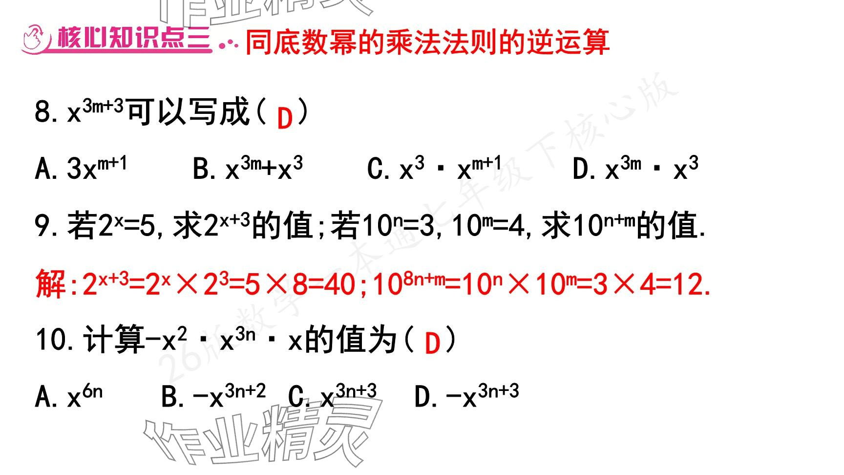2025年一本通武漢出版社七年級(jí)數(shù)學(xué)下冊(cè)北師大版核心版 參考答案第39頁(yè)