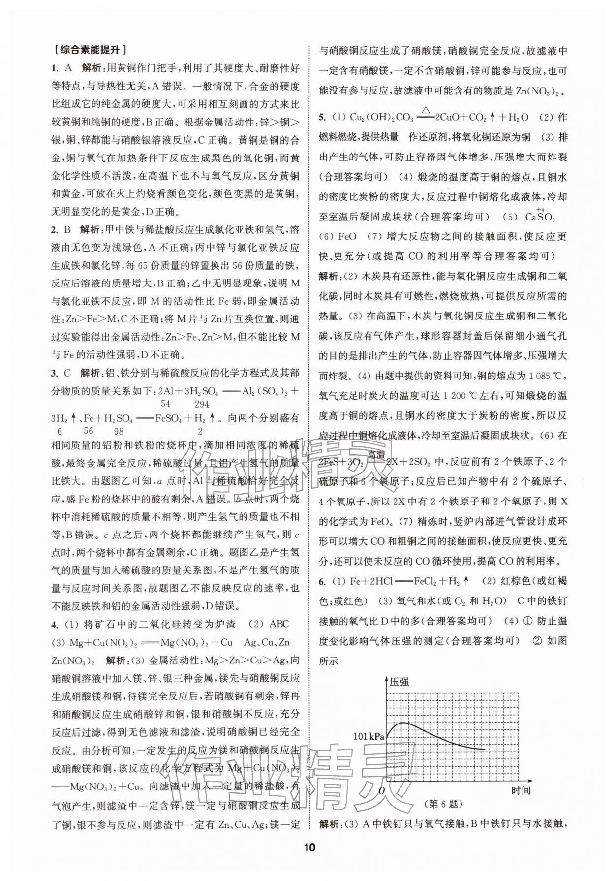 2026年拔尖特训九年级化学下册人教版&nbsp;第10页