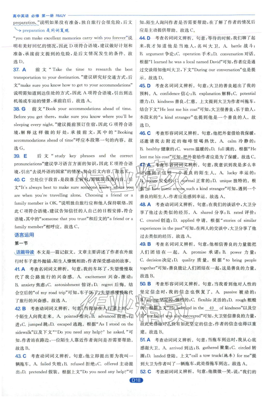 2026年實驗班全優(yōu)檢測卷高中英語必修第一冊人教版&nbsp;第18頁