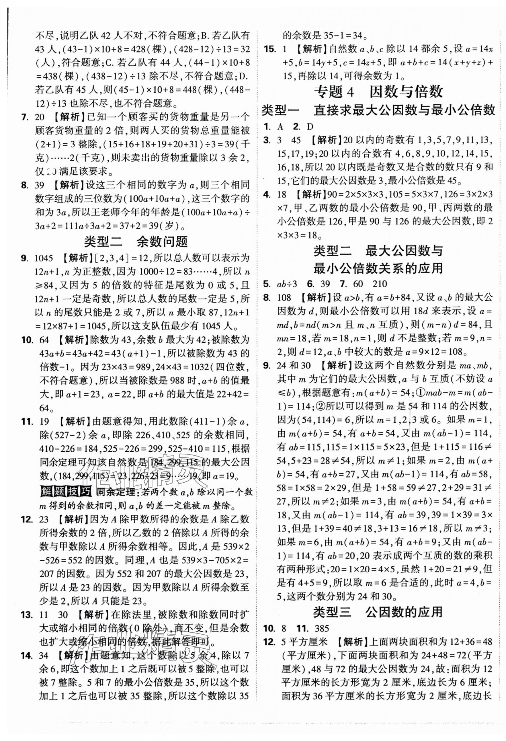 2025年重點中學招生分班五年真題分類卷數學 第5頁