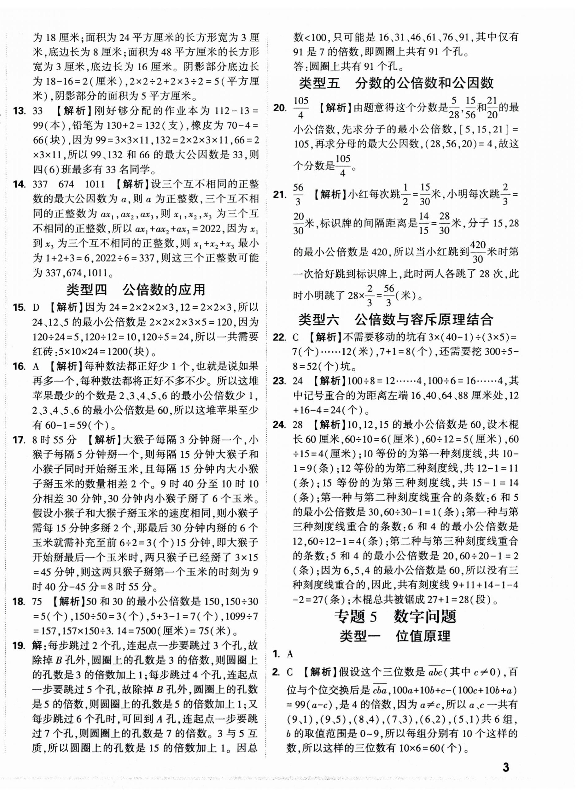 2025年重點中學招生分班五年真題分類卷數學 第6頁