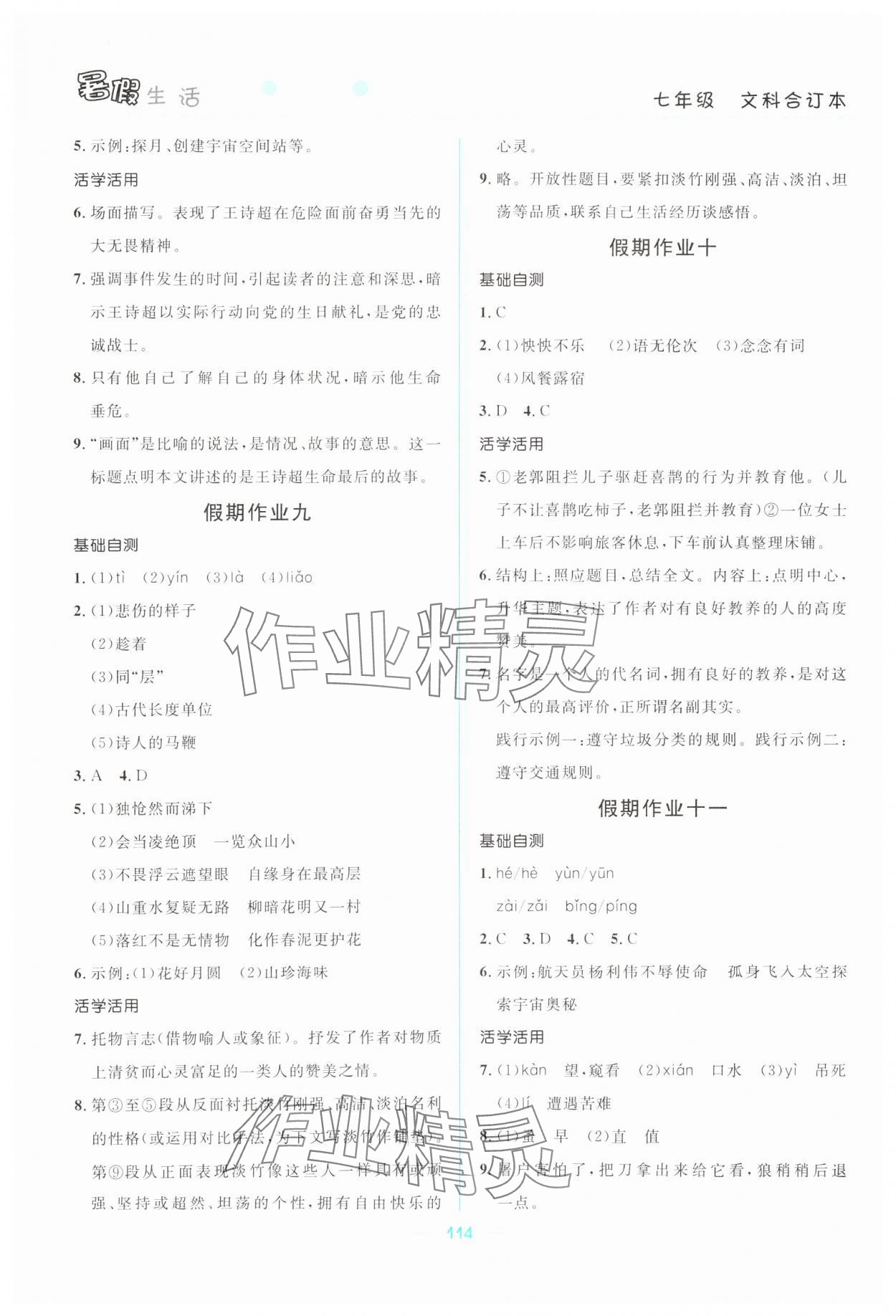 2024年初中生暑假生活七年級(jí)文綜 第4頁
