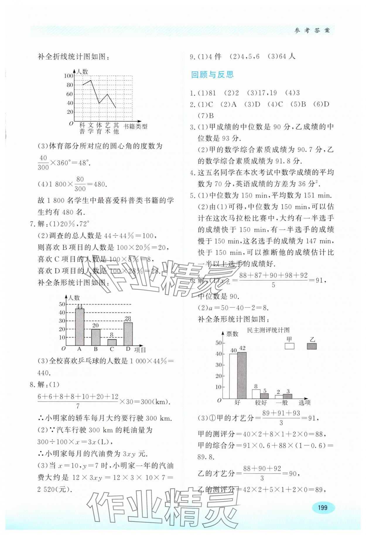 2025年同步練習(xí)冊(cè)河北教育出版社九年級(jí)數(shù)學(xué)上冊(cè)冀教版 第5頁