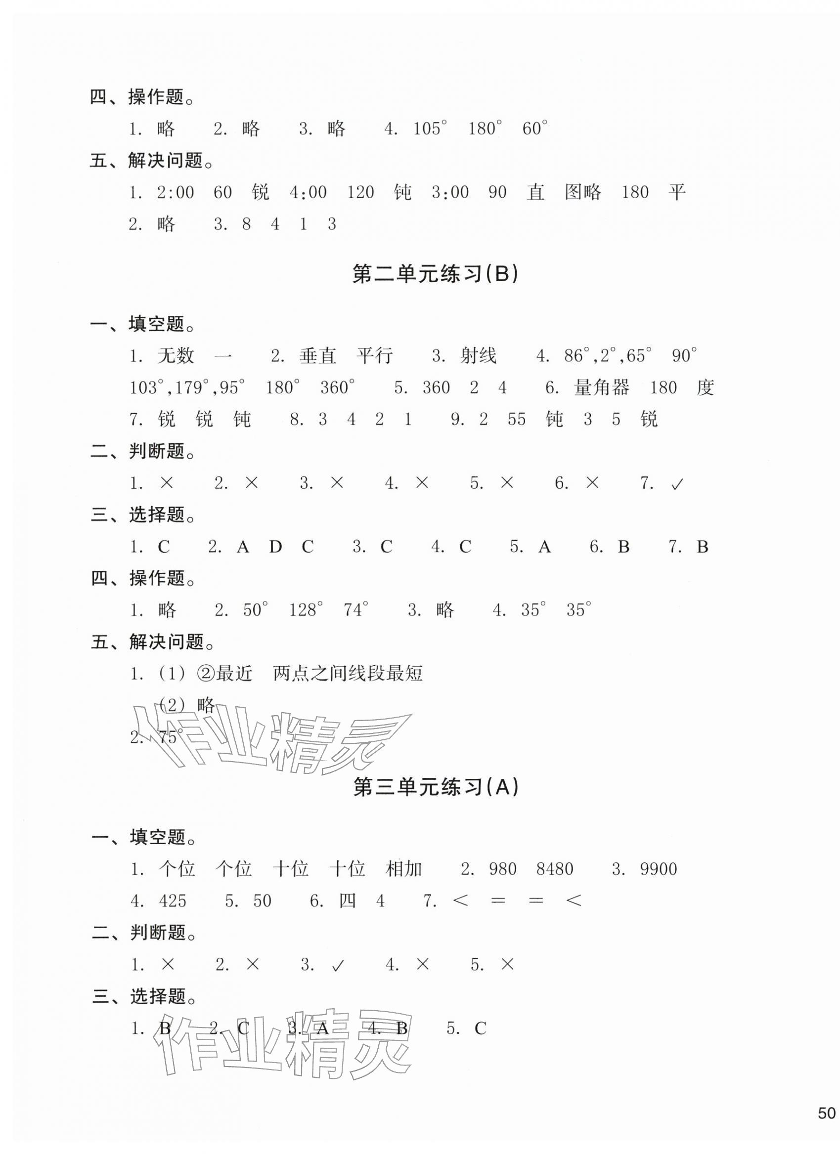 2025年新编单元能力训练四年级数学上册北师大版 参考答案第3页