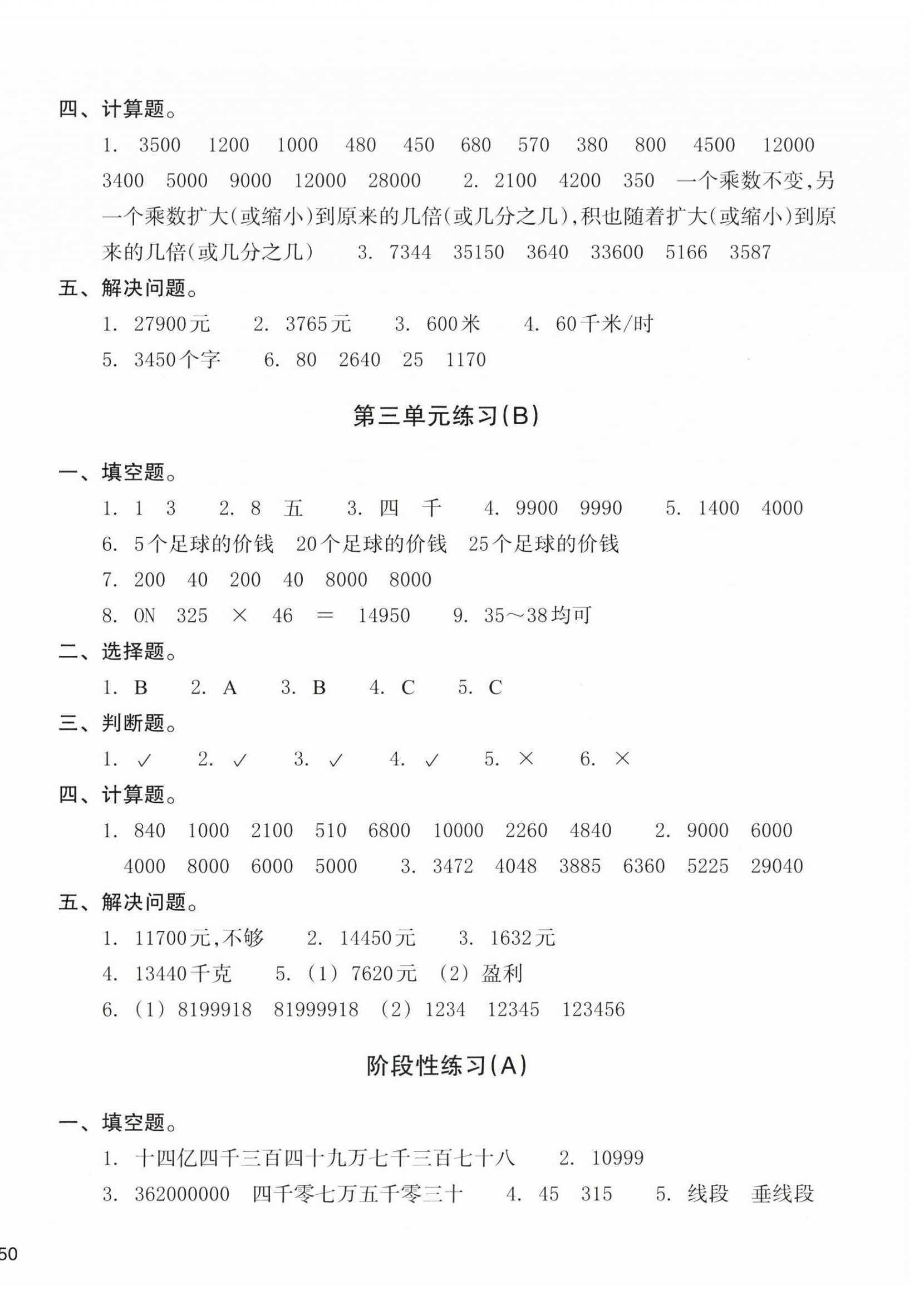 2025年新编单元能力训练四年级数学上册北师大版 参考答案第4页